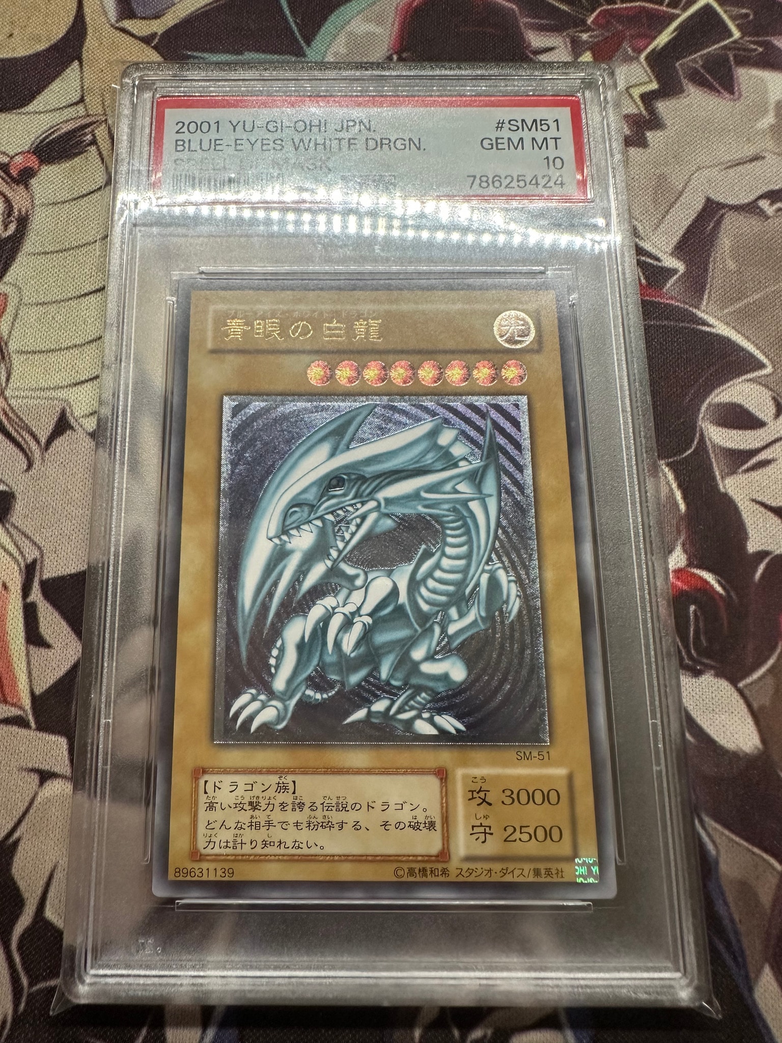 PSA10】青眼の白龍 UL[SM-51](スペル・オブ・マスク 仮面の呪縛) 1枚の