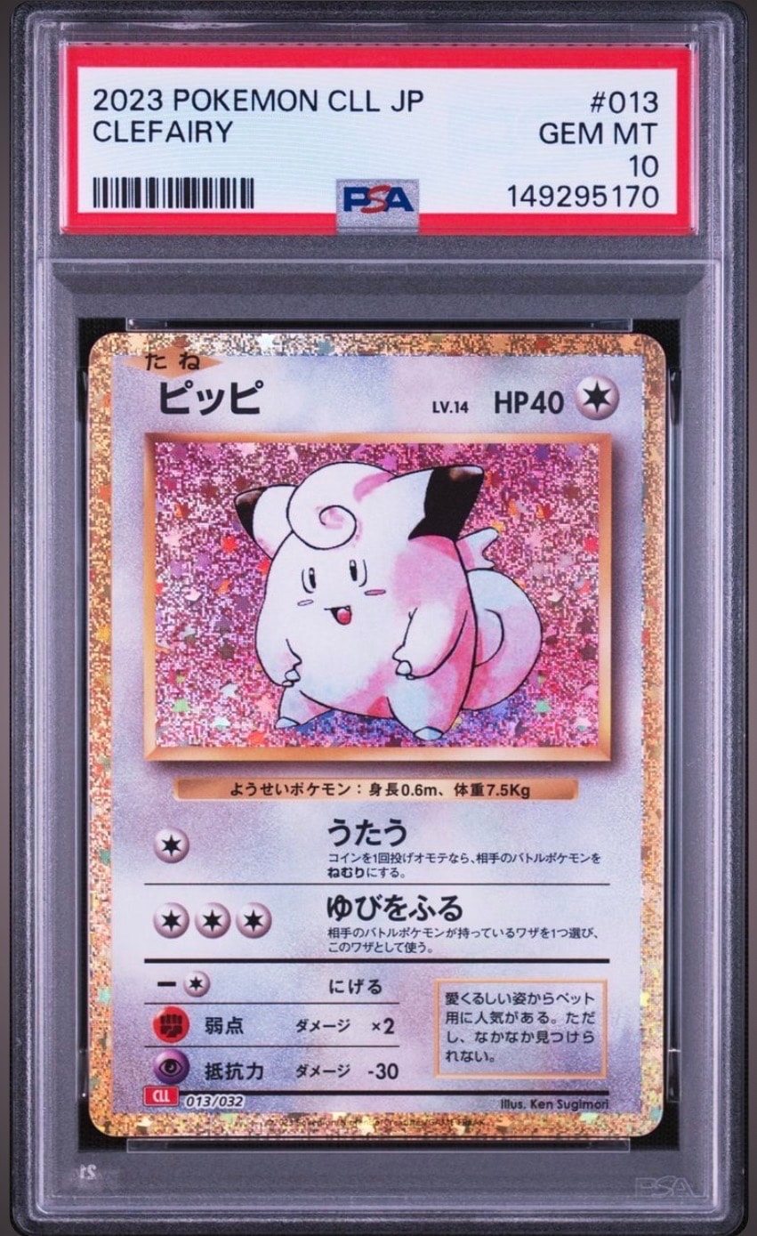 PSA10】ピッピ [CLL 013/032](ポケモンカードゲーム Classic) 1枚の