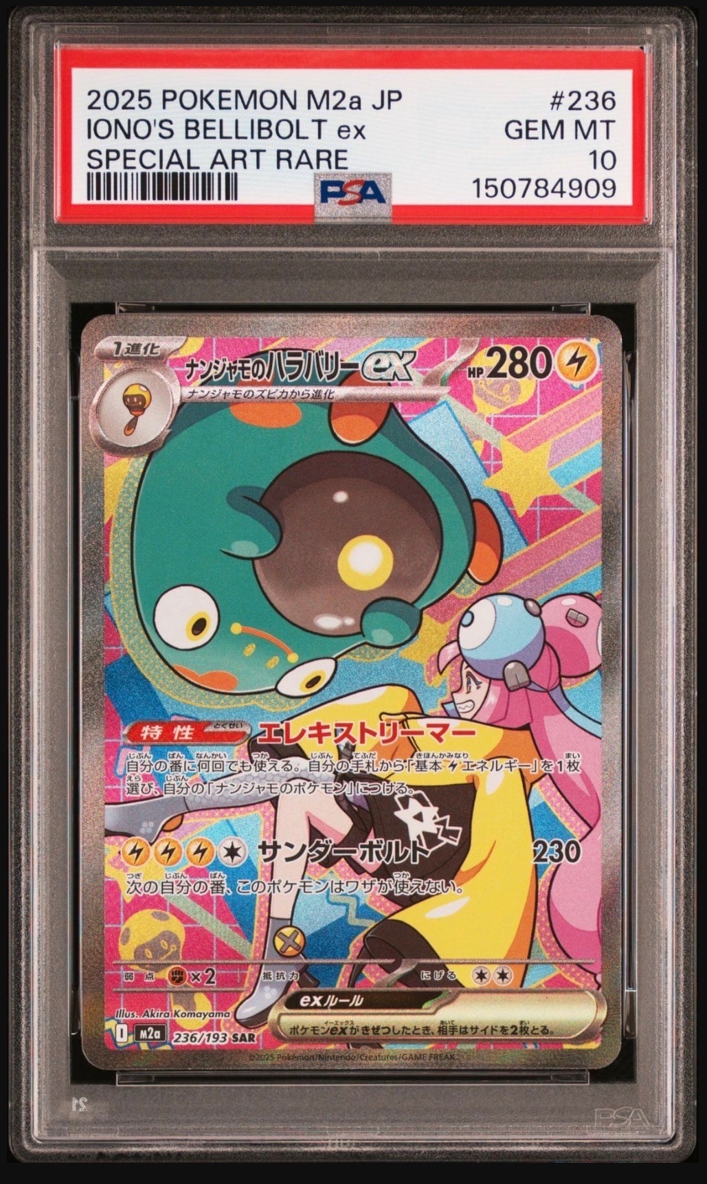 シブヤのピカチュウ: プロモ[S-P 002](プロモーションカード「S-P」)の