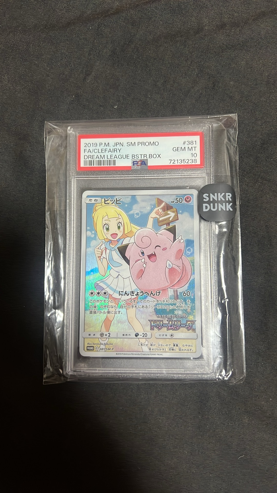 PSA10】ピッピ (リーリエ) : プロモ[SM-P 381](プロモーションカード
