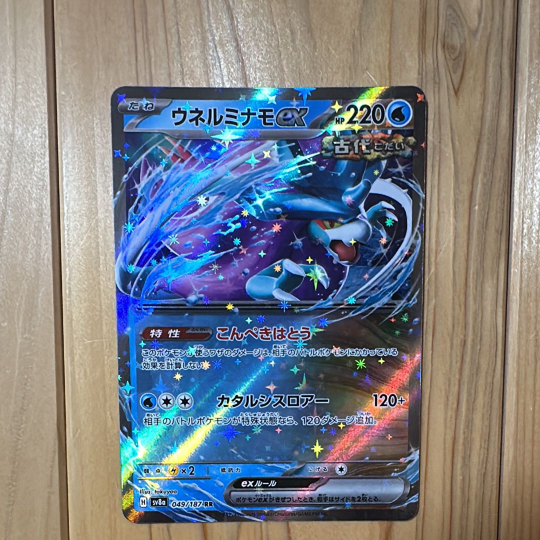 ウネルミナモex RR [SV8a 049/187](ハイクラスパック「テラスタルフェスex」)