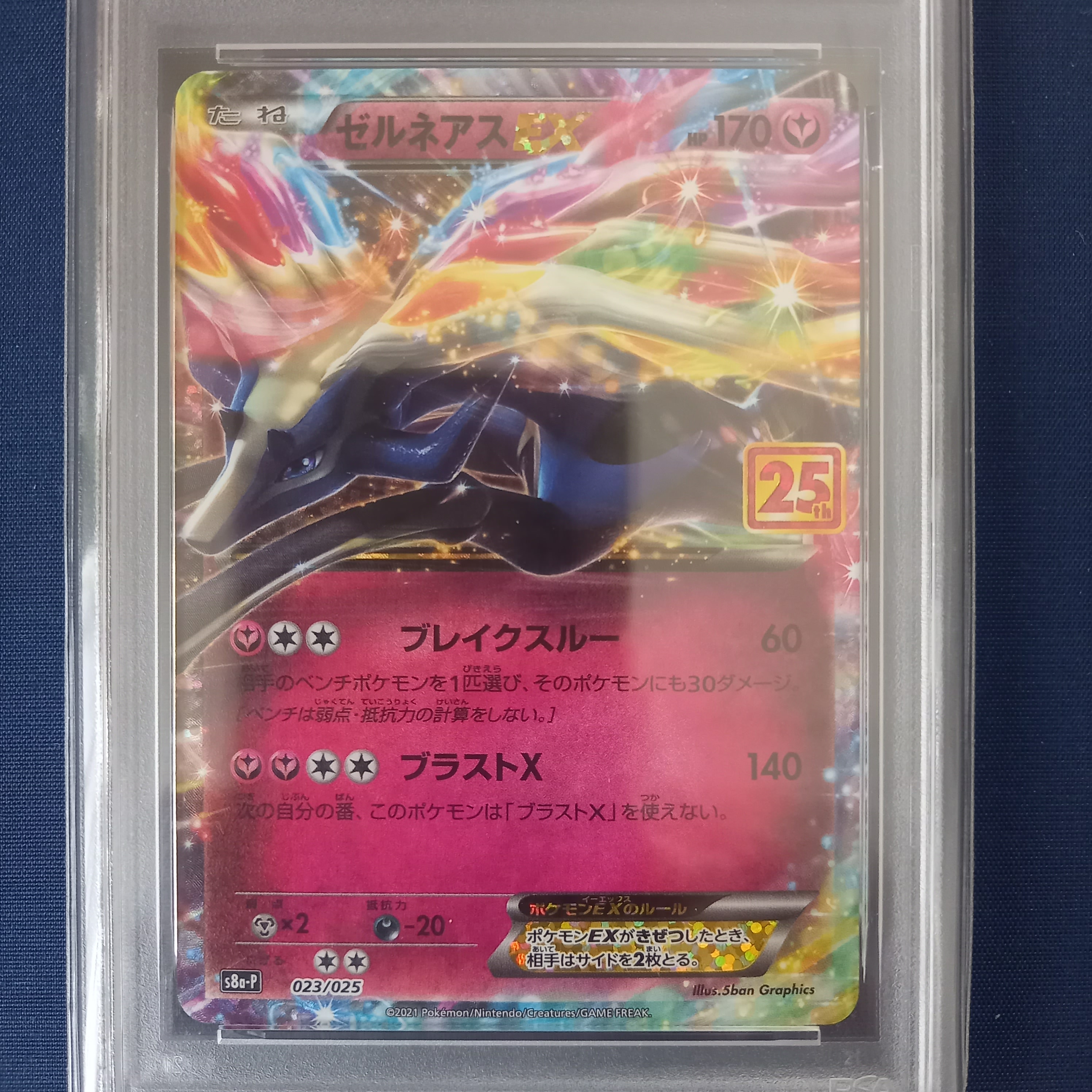 希少!!多少値引き可 PSA10 ゼルネアスEX 25th