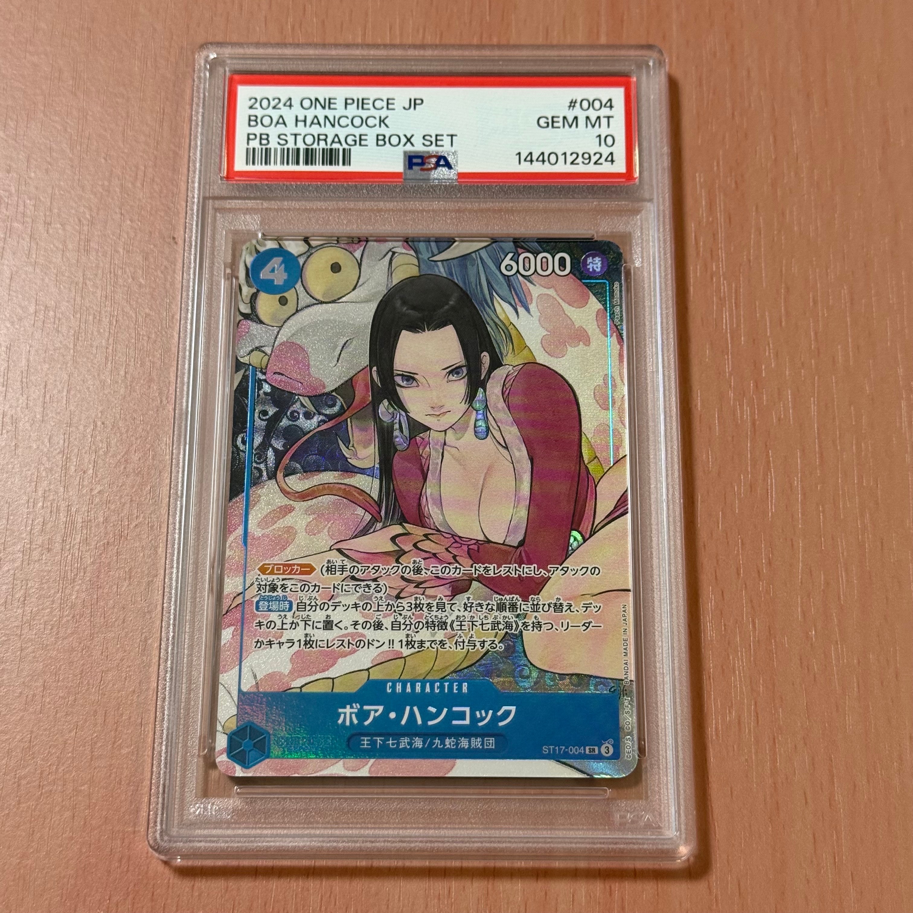 ボア・ハンコック SR [ST17-004](プレミアムブースター「ONE PIECE CARD THE BEST ストレージボックスセット」)