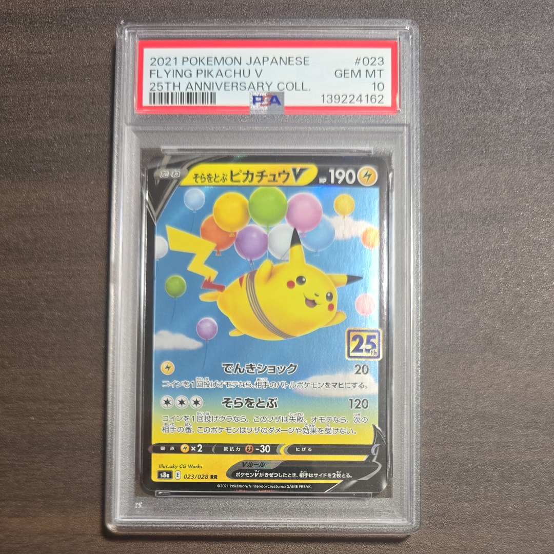 【PSA10】そらをとぶピカチュウV RR 25th アニバーサリーコレクション そらをとぶピカチュウV RR[s8a 023/028](拡張パック「25th