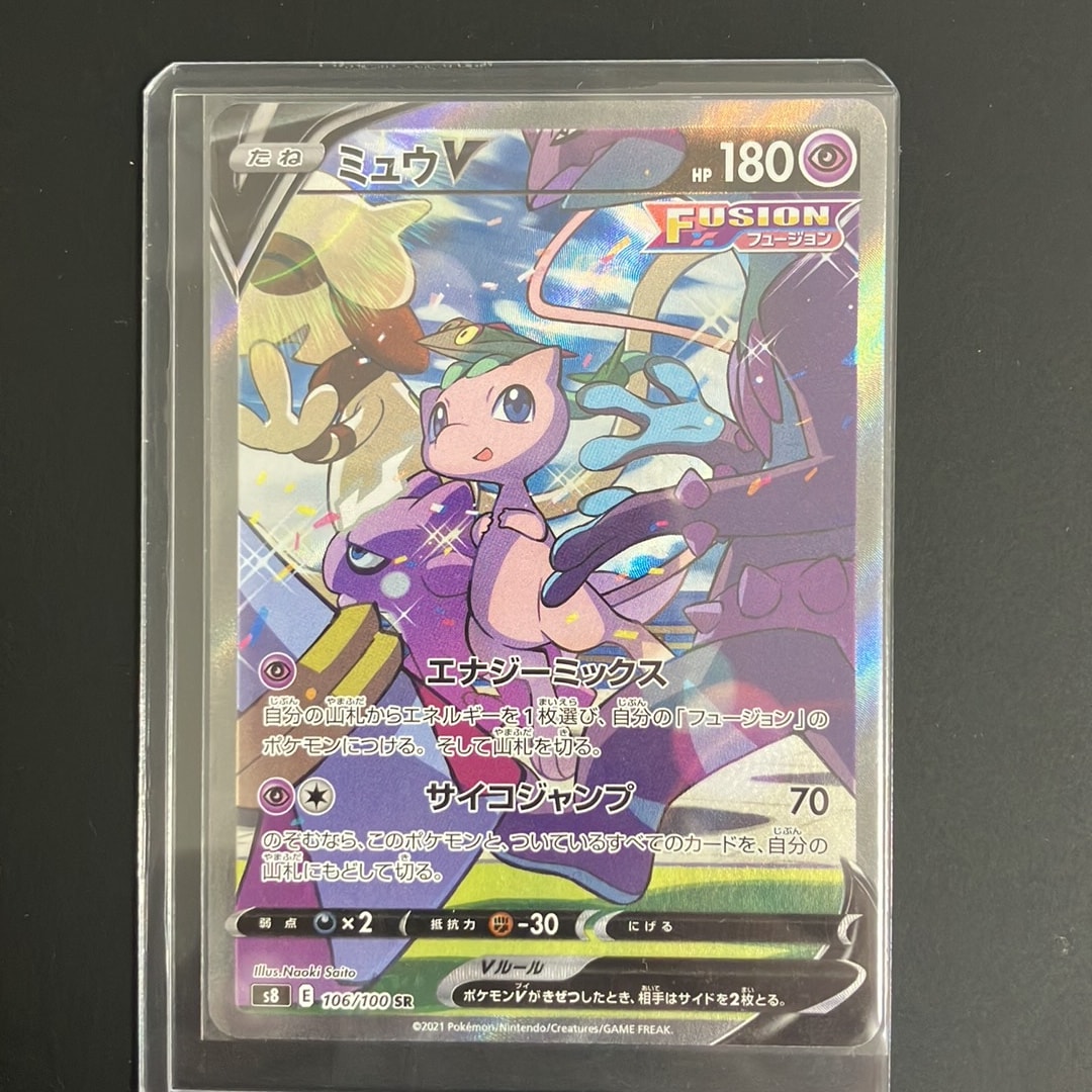 ミュウV SR: SA[S8 106/100](拡張パック「フュージョンアーツ」)通販