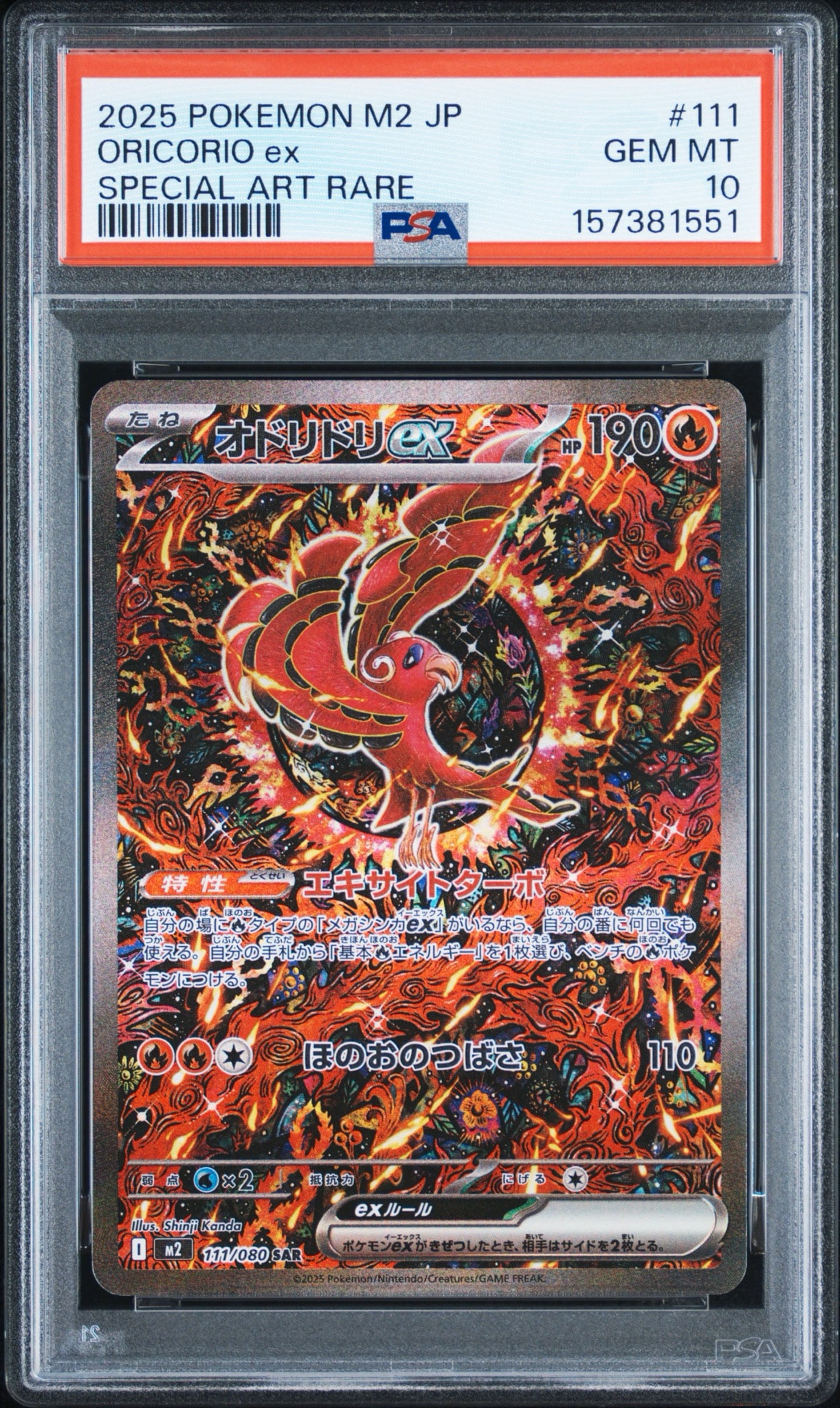 オドリドリex SAR [M2 111/080](拡張パック「インフェルノX」)