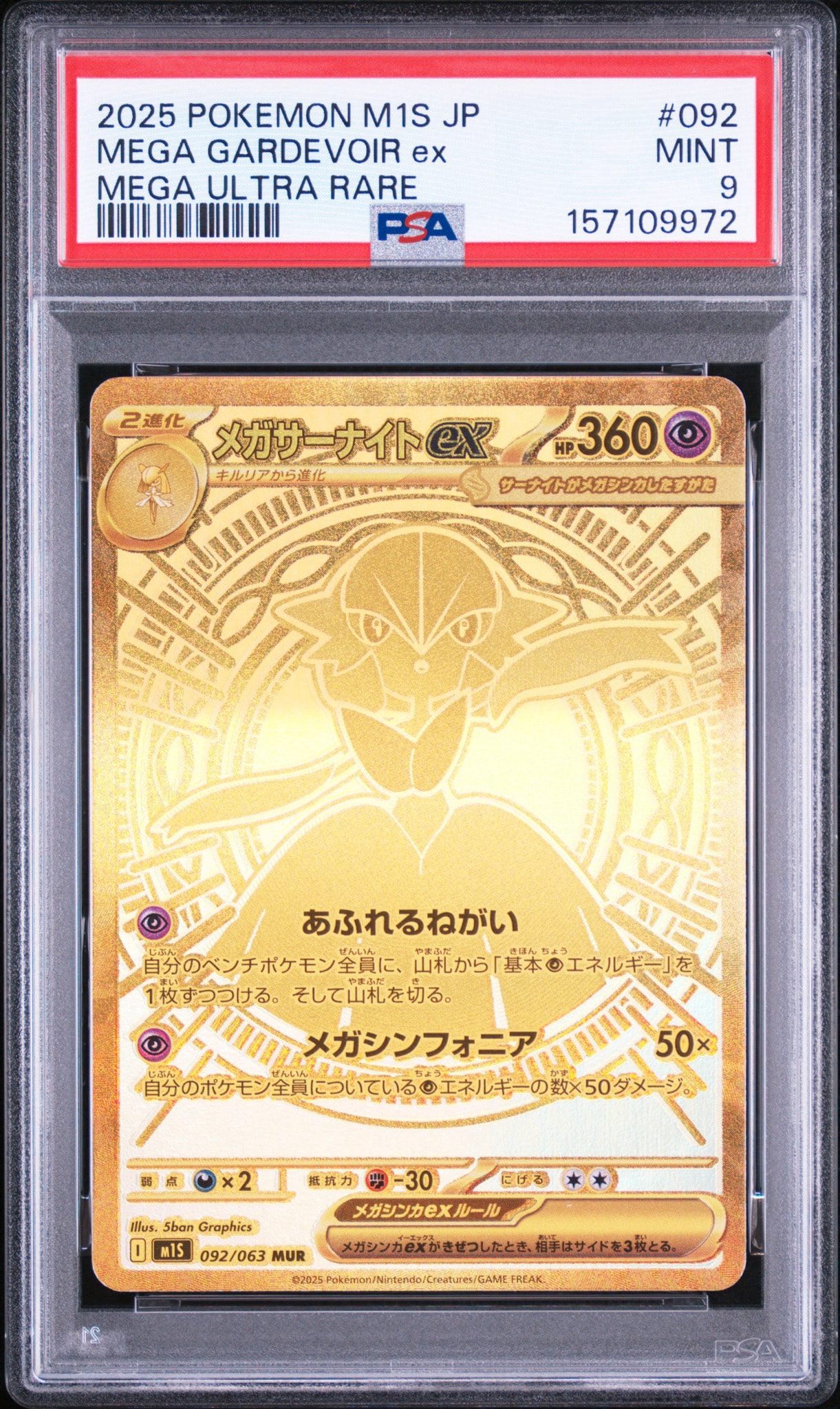 PSA10】メガサーナイトex MUR [M1S 092/063](拡張パック「メガ