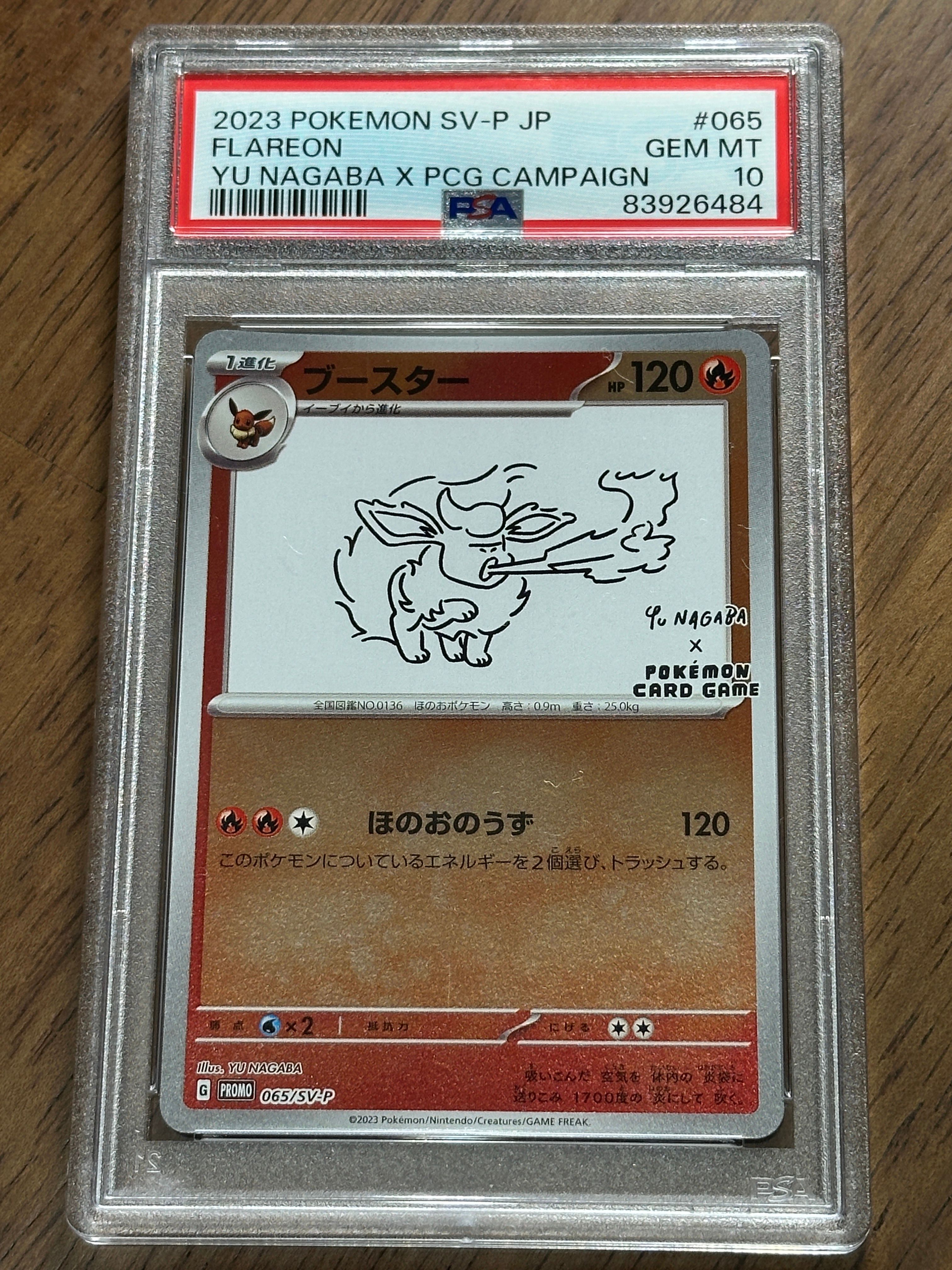 ブースター: プロモ [SV-P 065](「YU NAGABA×ポケモンカードゲーム」プロモーションカード「SV-P」)