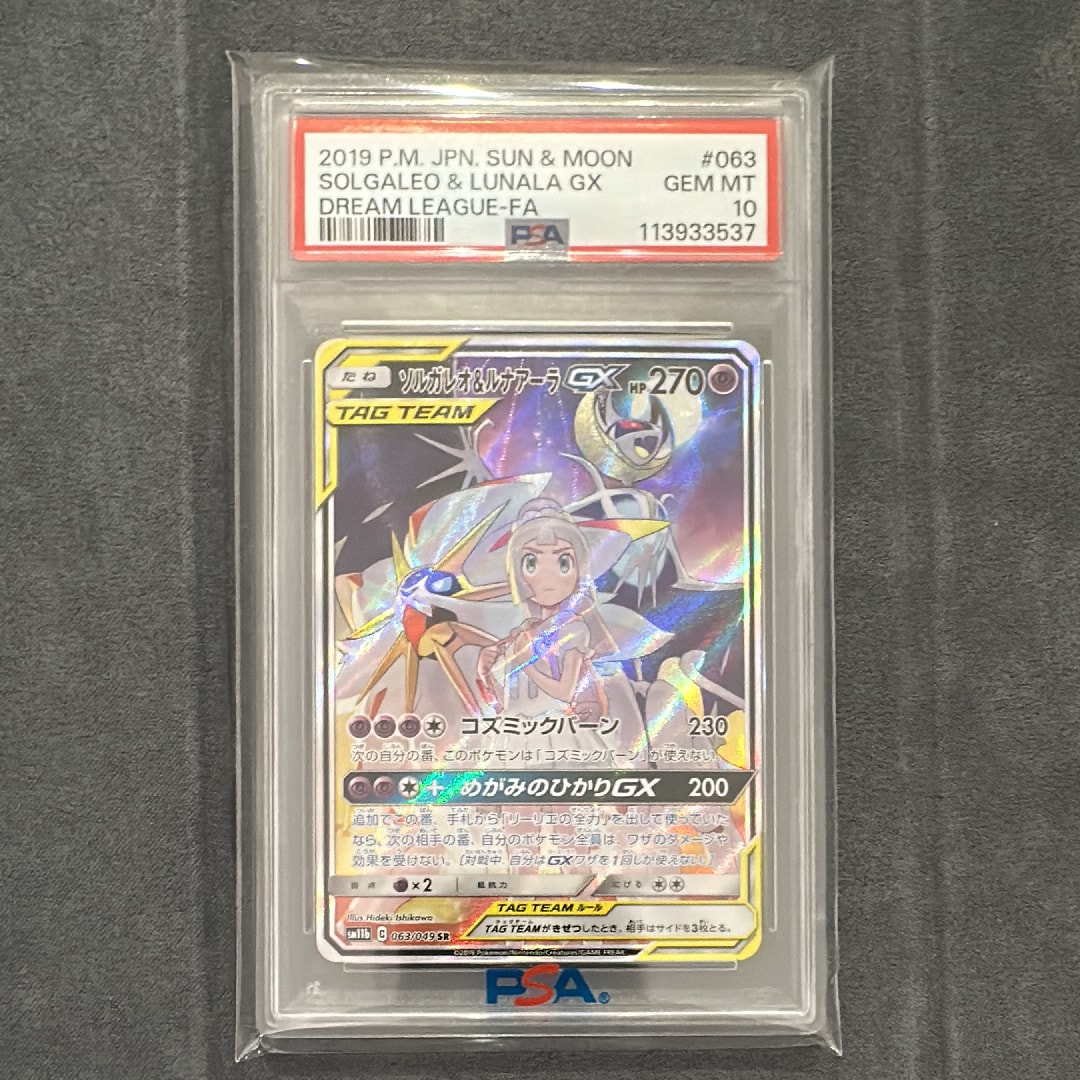 PSA10】ソルガレオ&ルナアーラGX (リーリエ) SR :SA (ソルルナGX