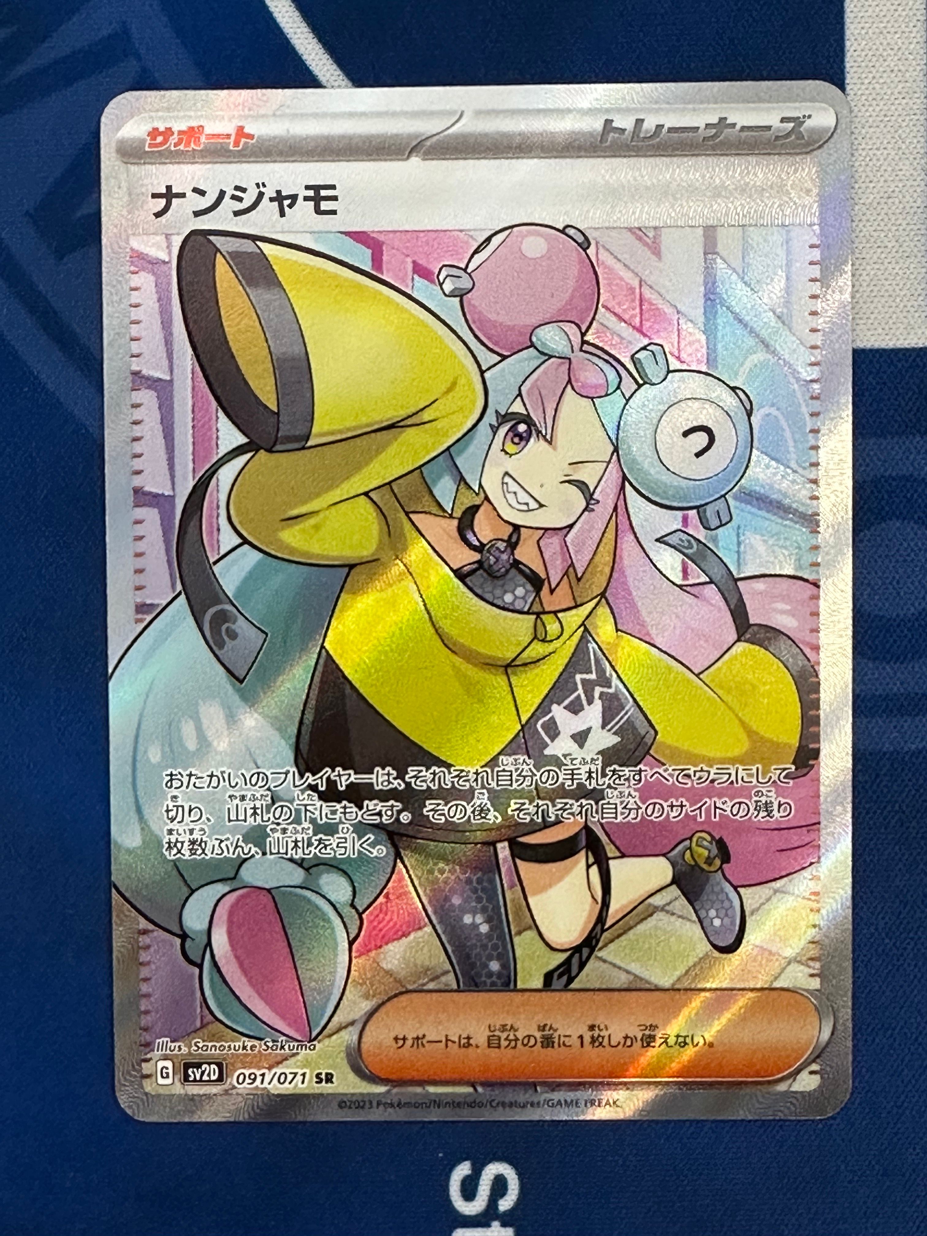 ナンジャモ SR[SV2D 091/071](拡張パック「クレイバースト」)