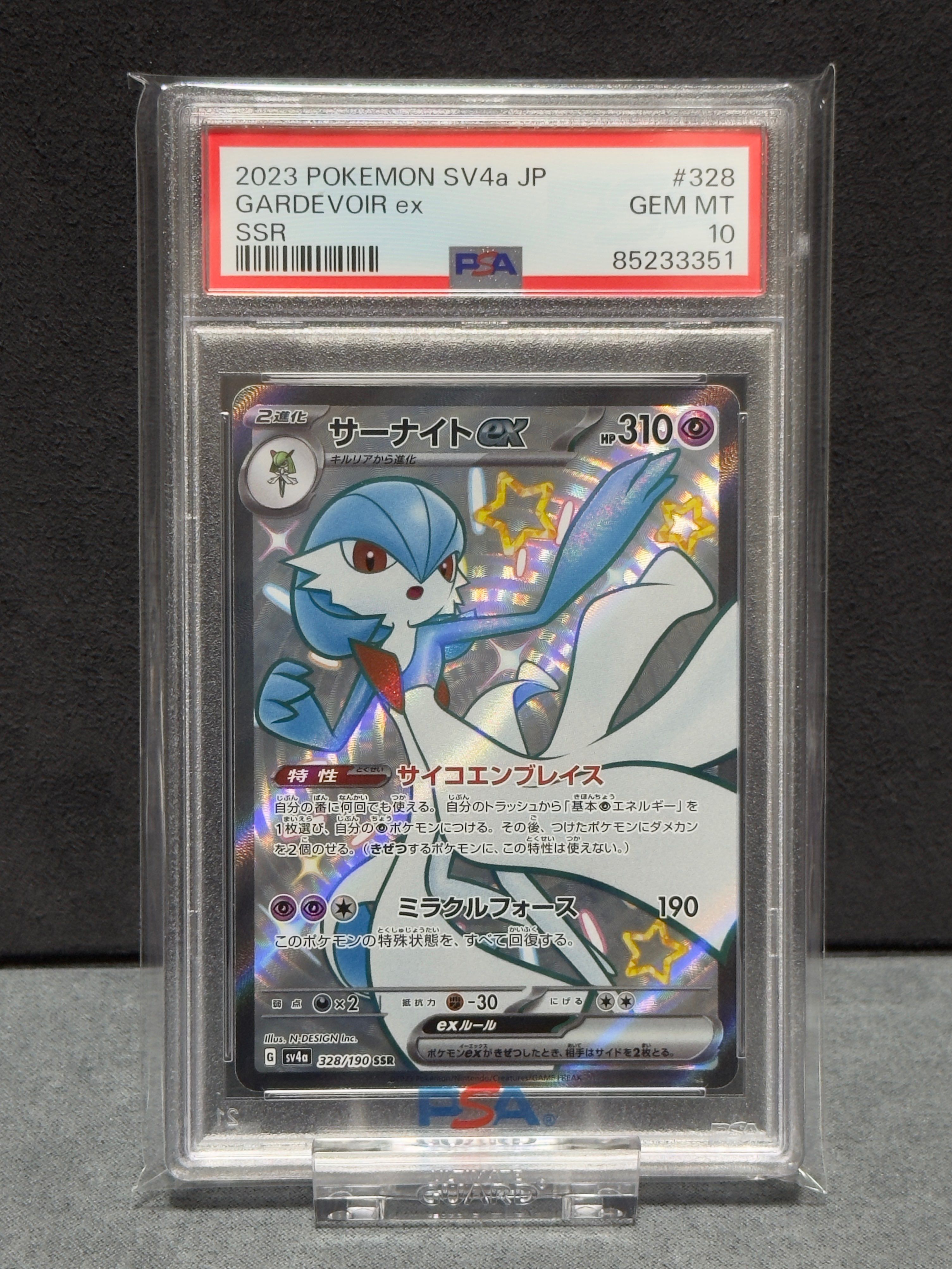 サーナイトex SSR [SV4a 328/190](ハイクラスパック「シャイニートレジャーex」)