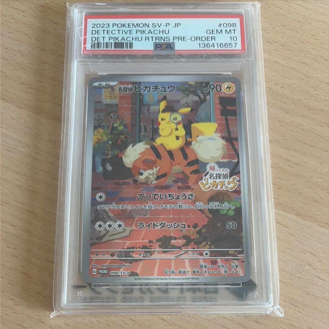 名探偵ピカチュウ: プロモ [SV-P 098](プロモーションカード「SV-P」)