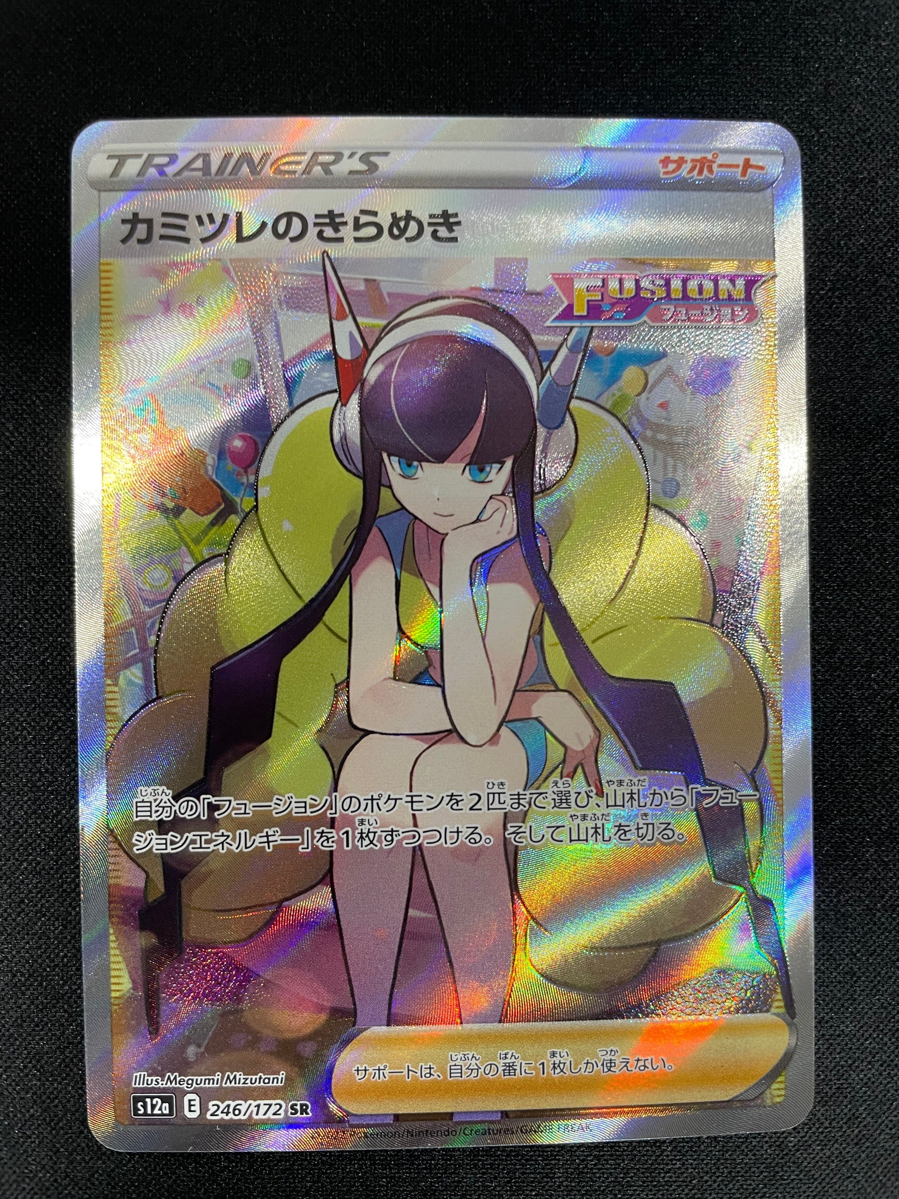 カミツレのきらめき SR[s12a 246/172](ハイクラスパック「VSTARユニバース」)