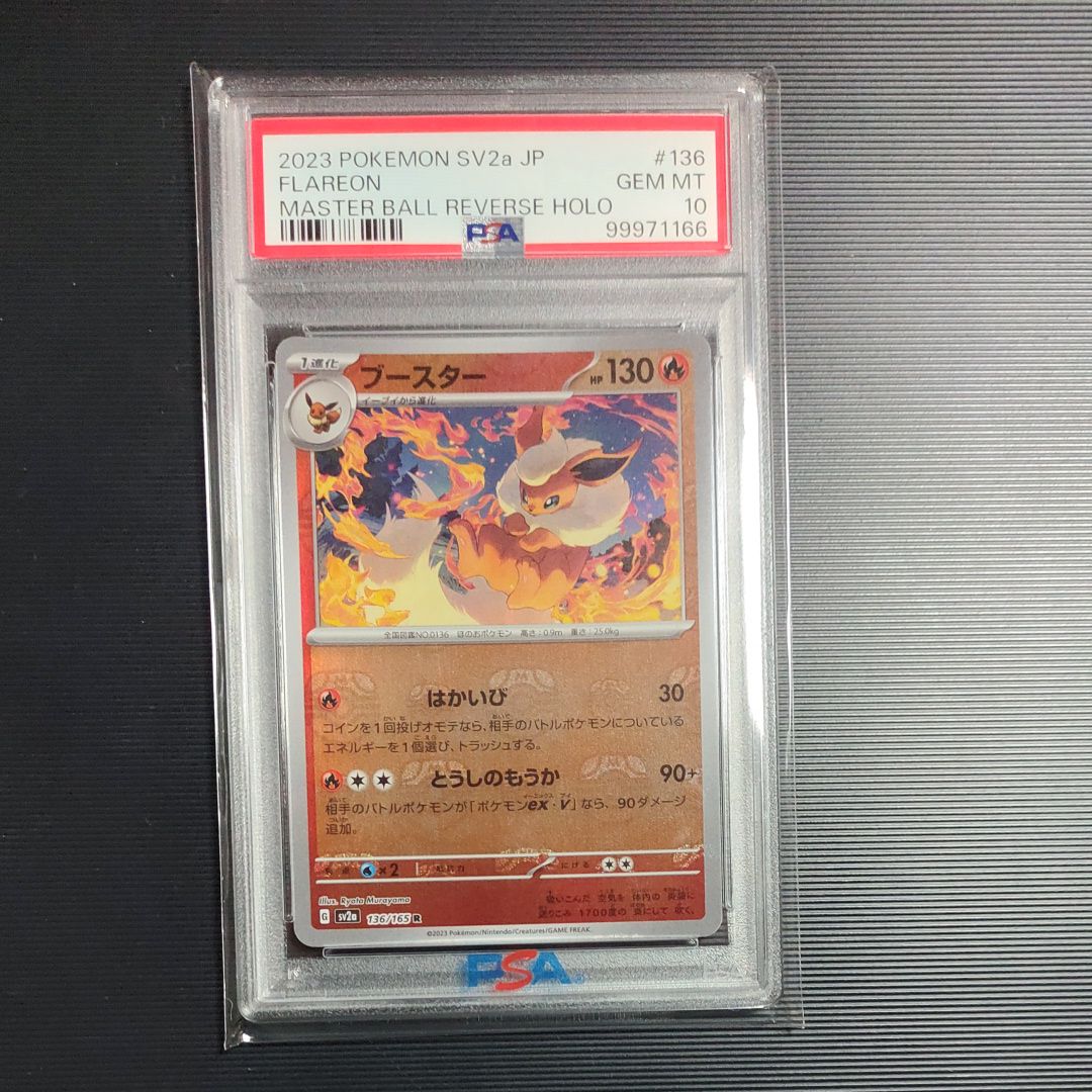 ブースター R: マスターボールミラー[SV2a 136/165](強化拡張パック「ポケモンカード151」)