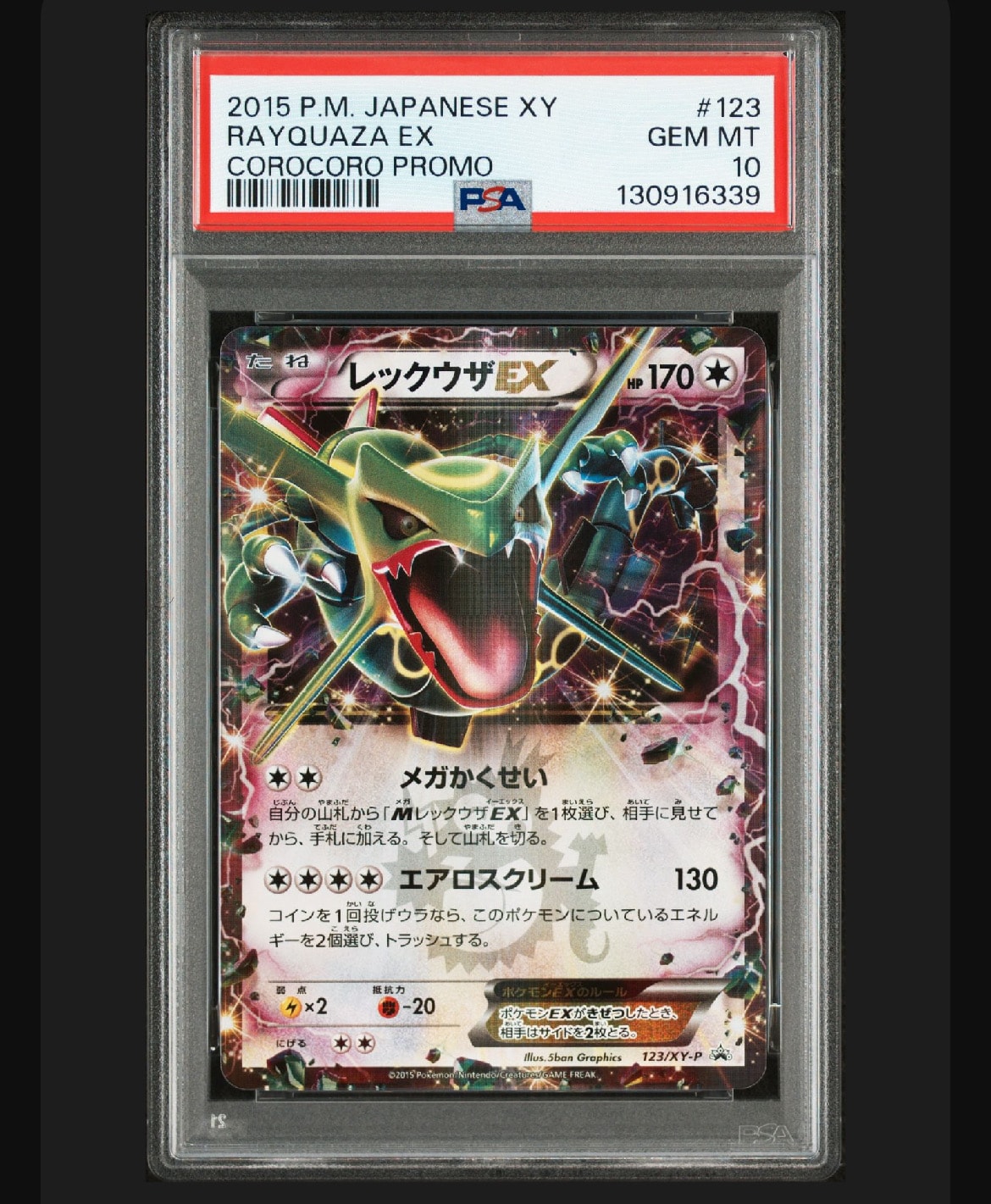 レックウザEX P [XY-P 123](プロモーションカード「月刊コロコロイチバン! 2015年4月号付録」)