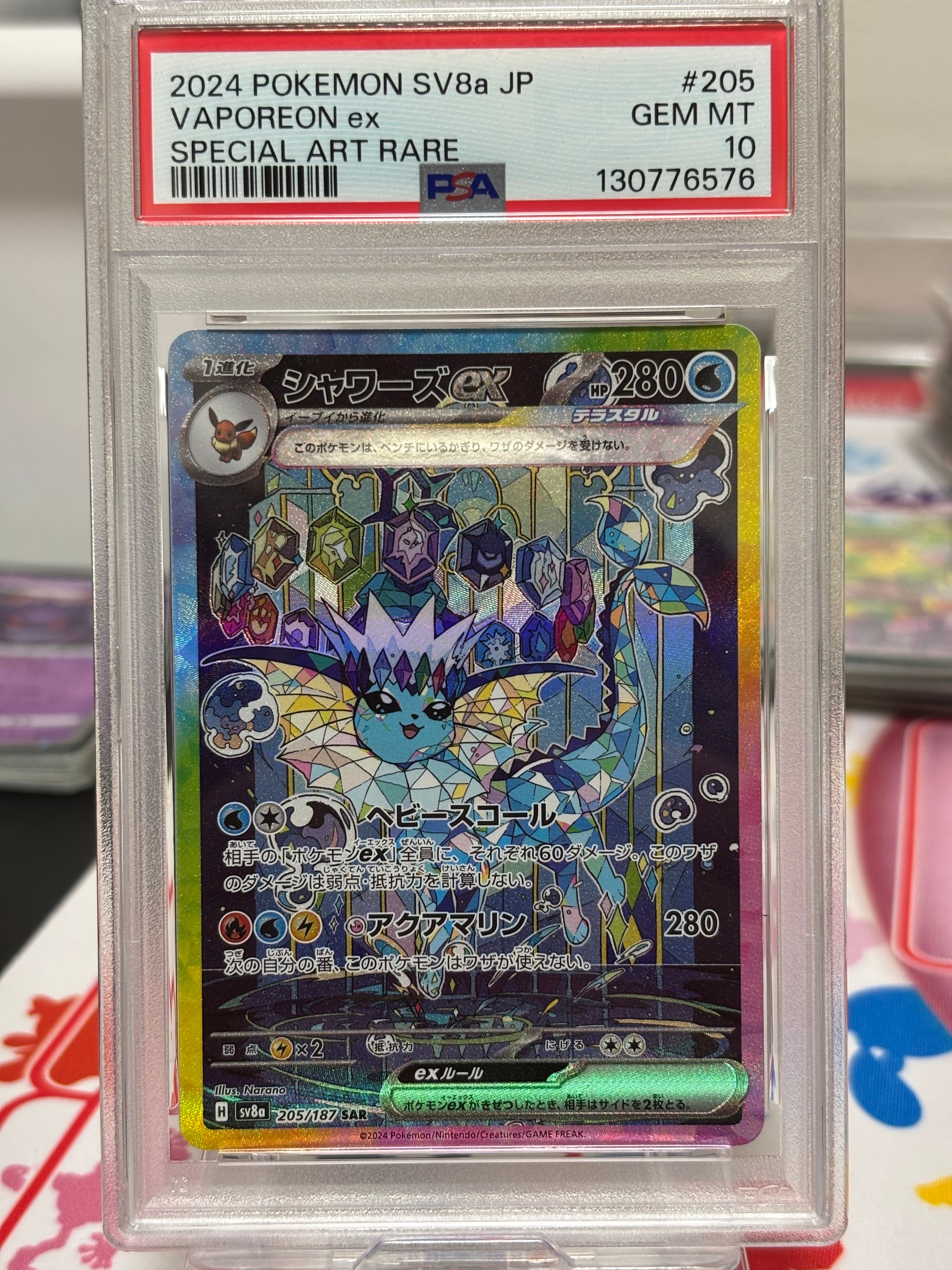 シャワーズex SAR [SV8a 205/187](ハイクラスパック「テラスタルフェスex」)