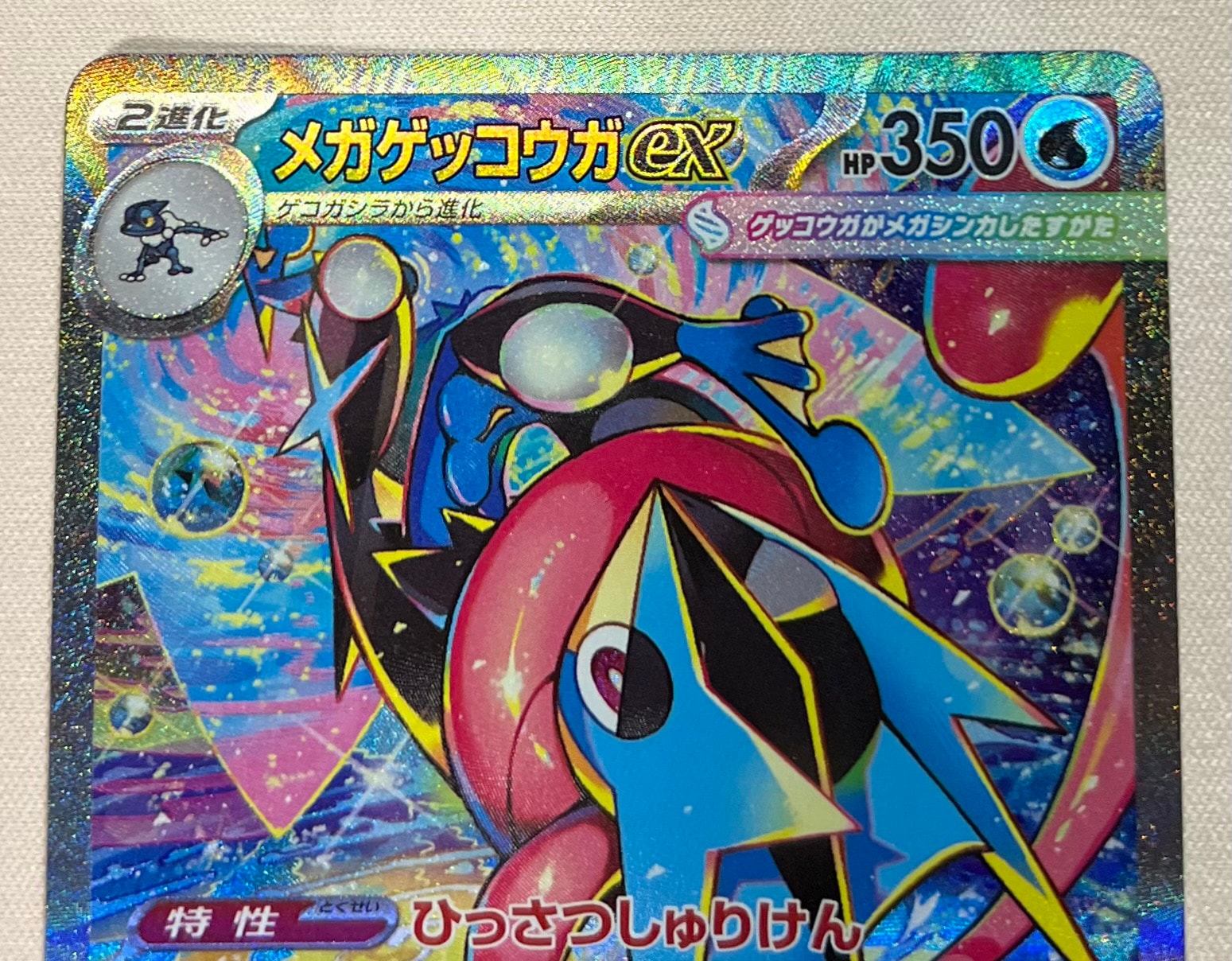 A（きれいな状態）】メガゲッコウガex SAR [M4 114/083](拡張パック