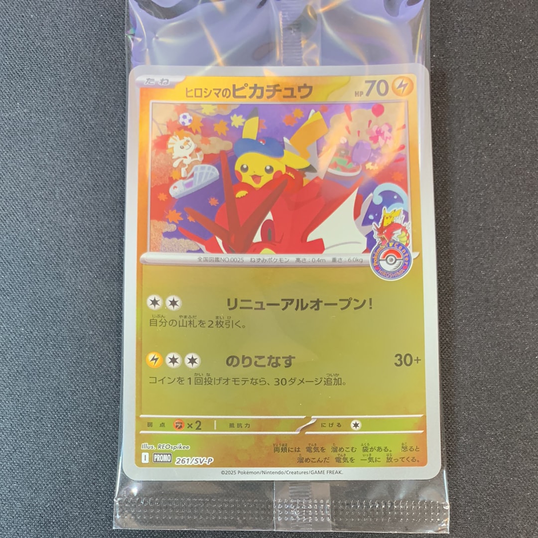 ヒロシマのピカチュウ P [SV-P 261](スペシャルBOX「ポケモンセンターヒロシマ」)