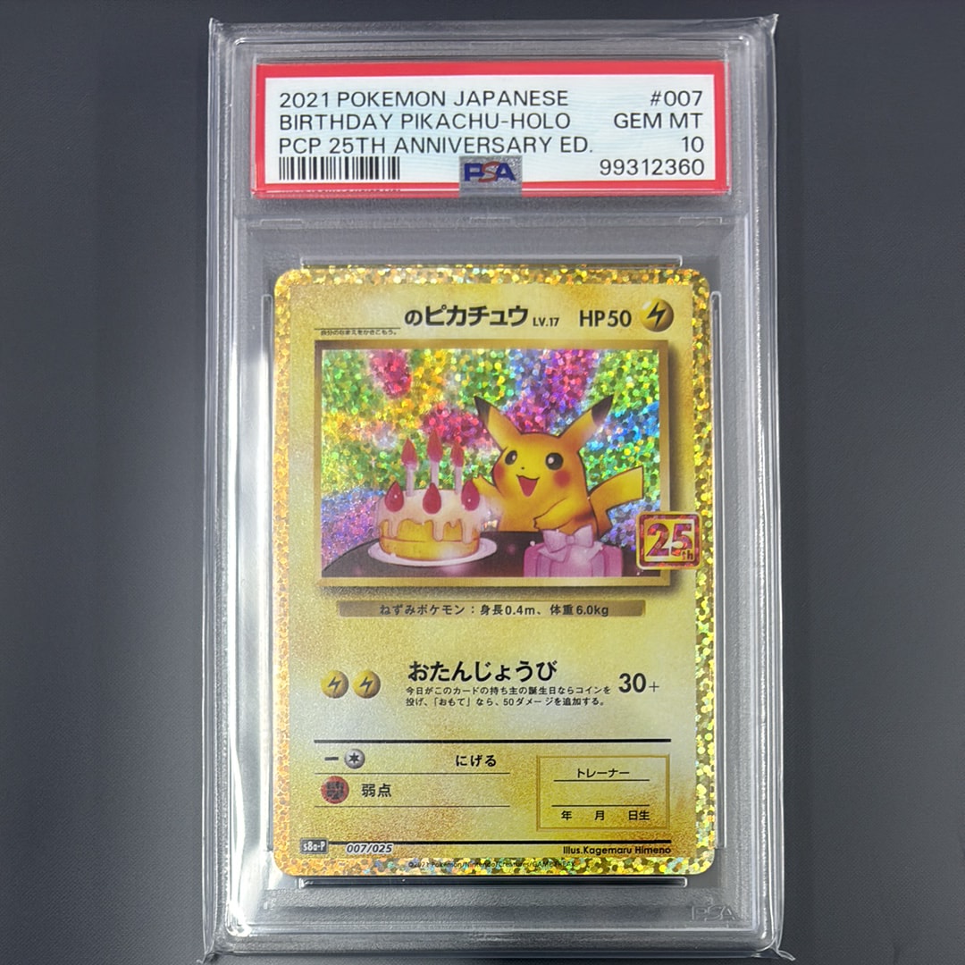 _のピカチュウ: プロモ (お誕生日ピカチュウ) [S8a-P 007/025](プロモカードパック 25th ANNIVERSARY edition)