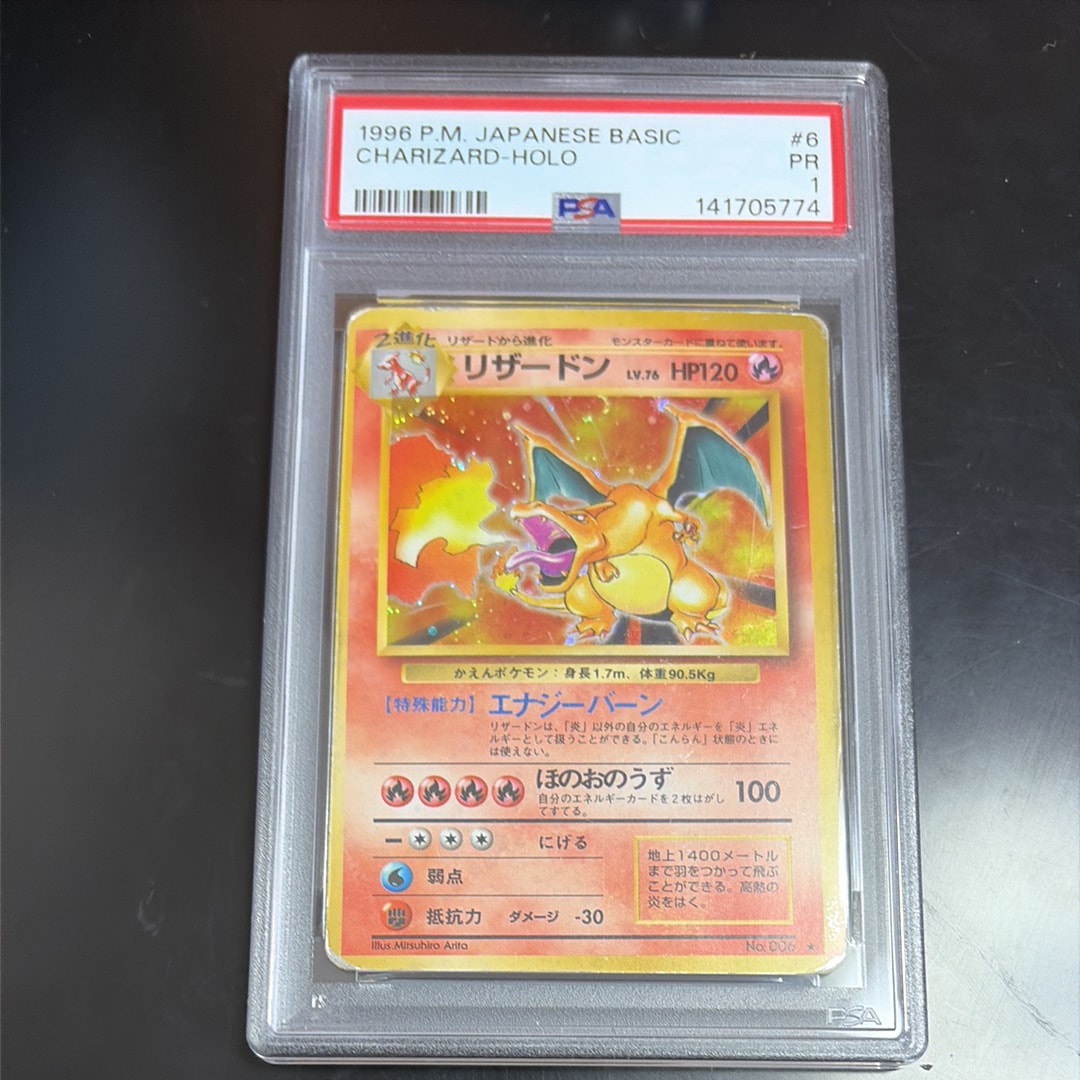 リザードン ★ : 旧裏 [PMCG1-2](拡張パック「ポケットモンスター カードゲーム」再販)