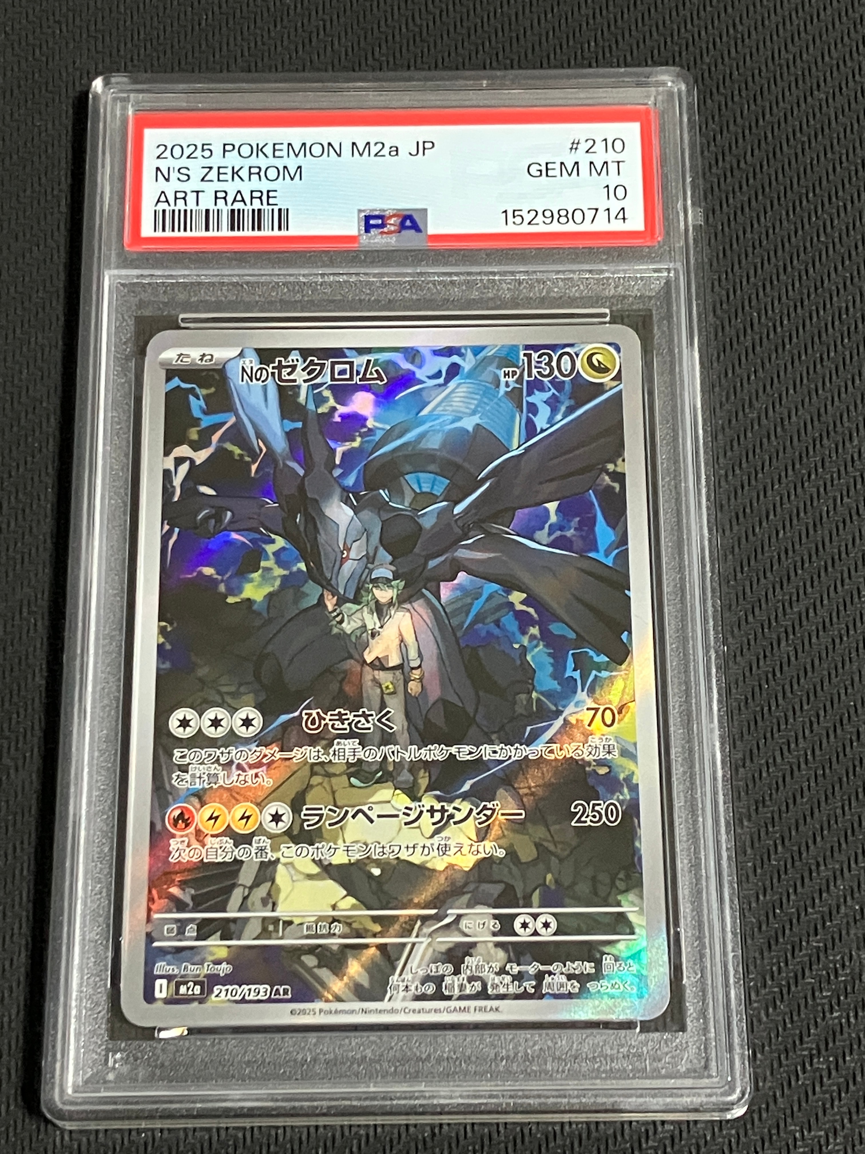 Nのゼクロム AR [M2a 210/193](ハイクラスパック「MEGAドリームex」)