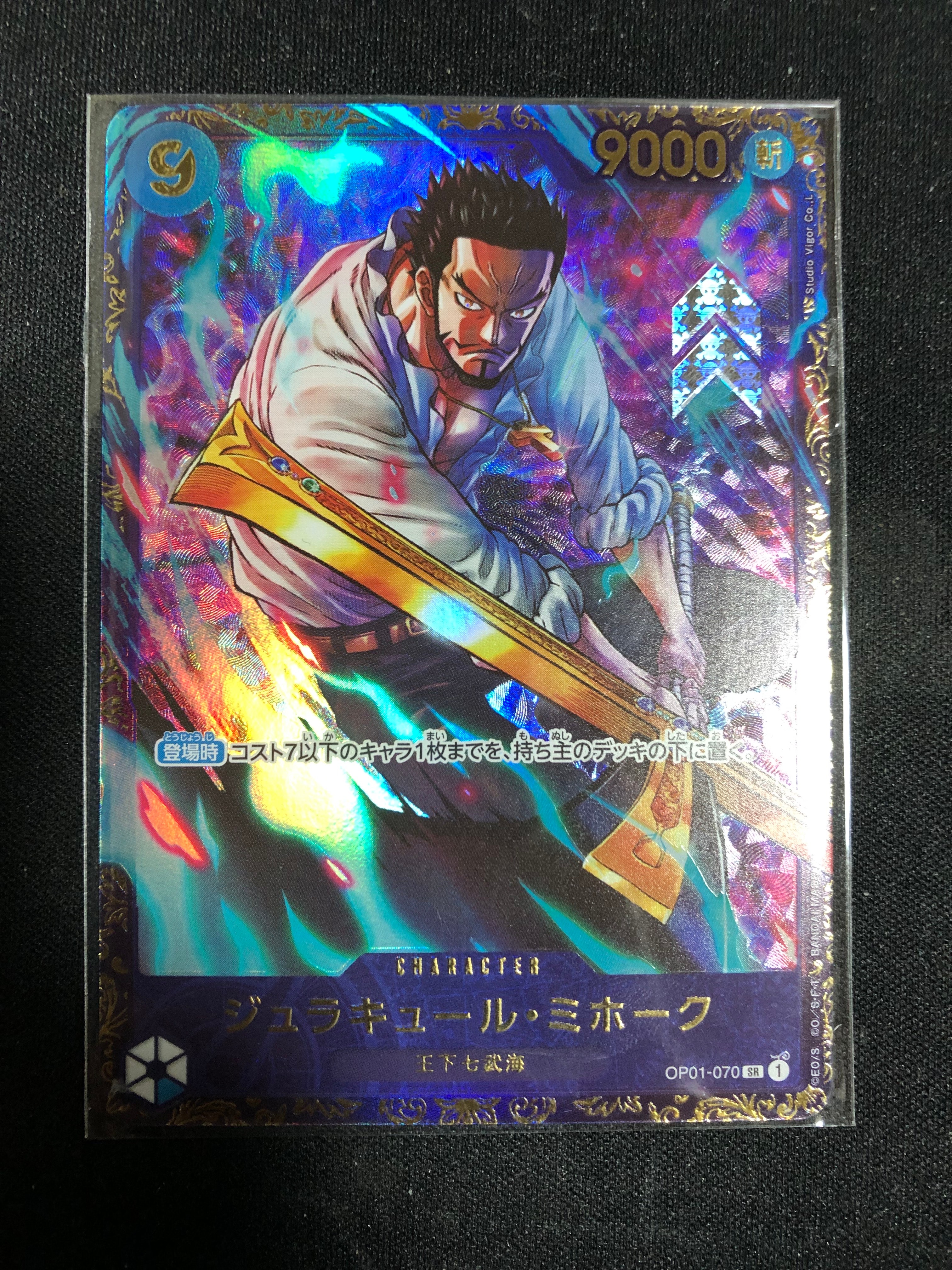 ジュラキュール・ミホーク SR [OP01‐070] (フラッグシップバトル 優勝記念品) for Japan