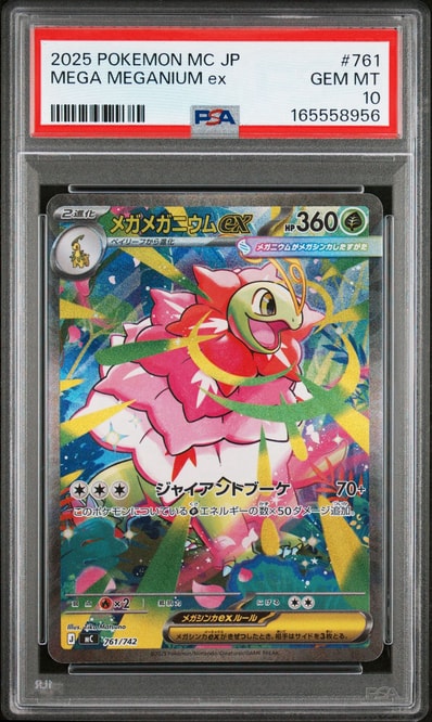 PSA10】メガメガニウムex MEGA SAR スタートデッキ100 ③ PSA10】メガ PSA10】メガメガニウムex MEGA SAR スタートデッキ100 ③ PSA10】メガ
