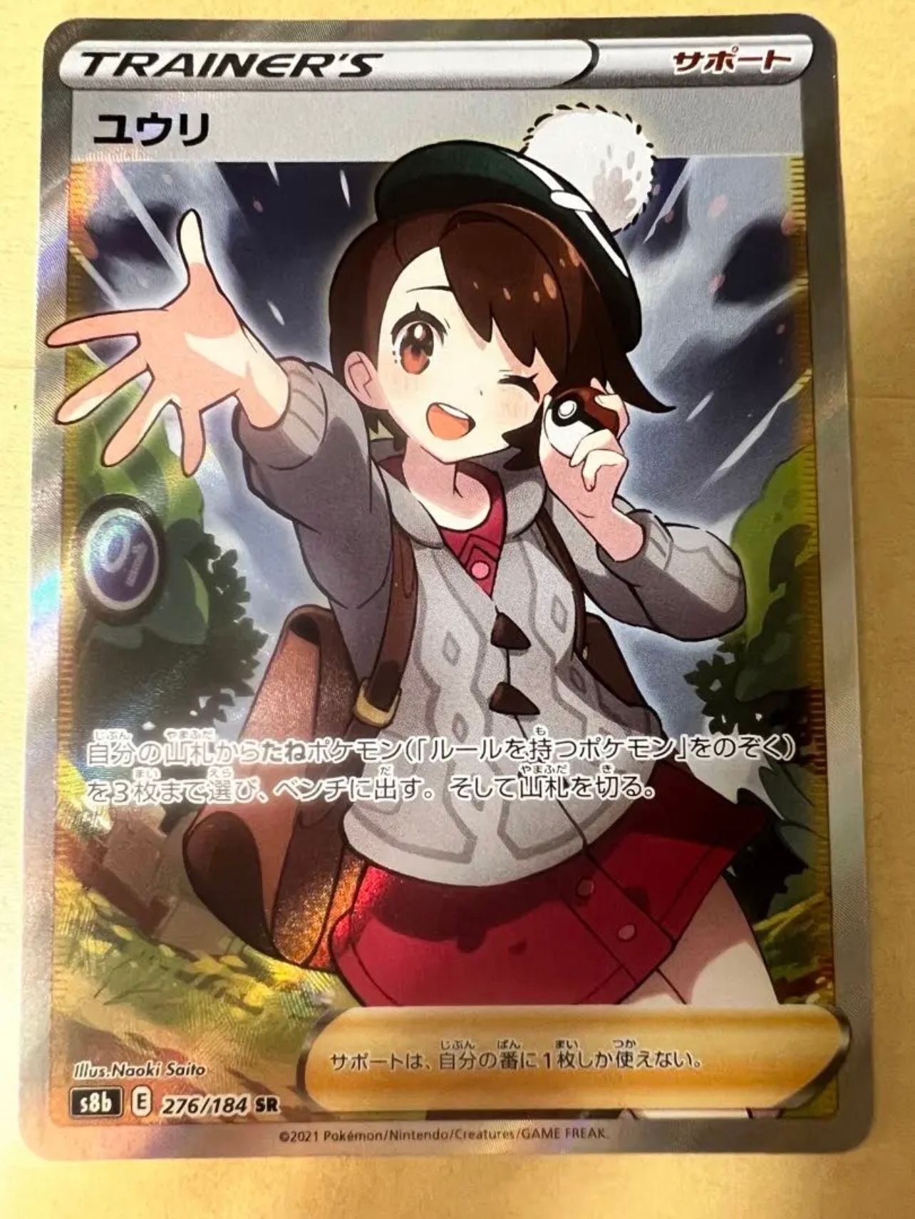 ユウリ SR[S8b 276/184](ハイクラスパック「VMAXクライマックス」)