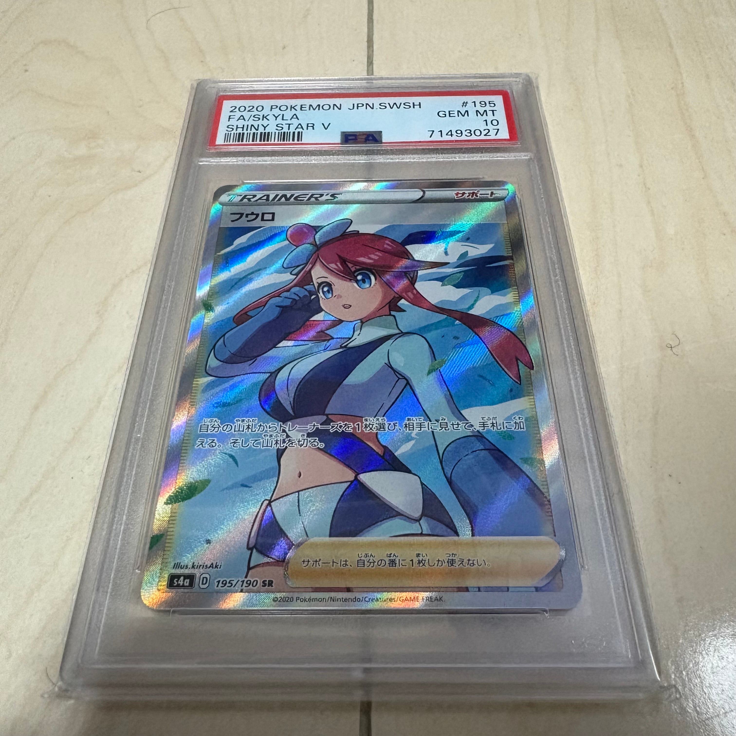 フウロ SR[S4a 195/190](ハイクラスパック「シャイニースターV」)