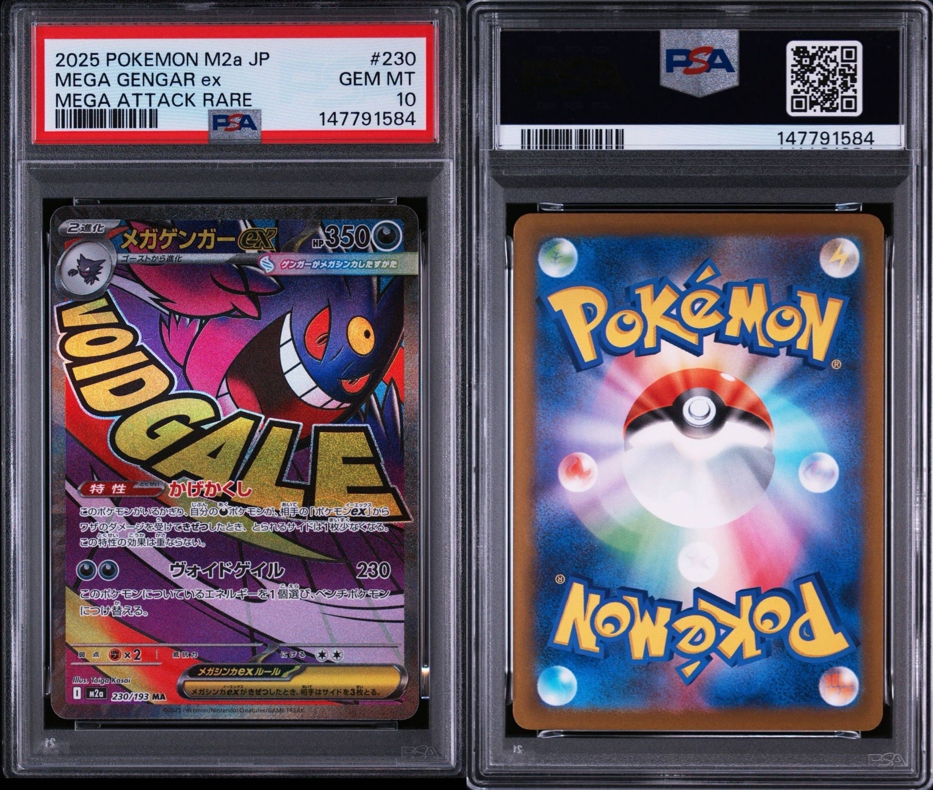 PSA10】メガゲンガーex MA [M2a 230/193](ハイクラスパック「MEGA