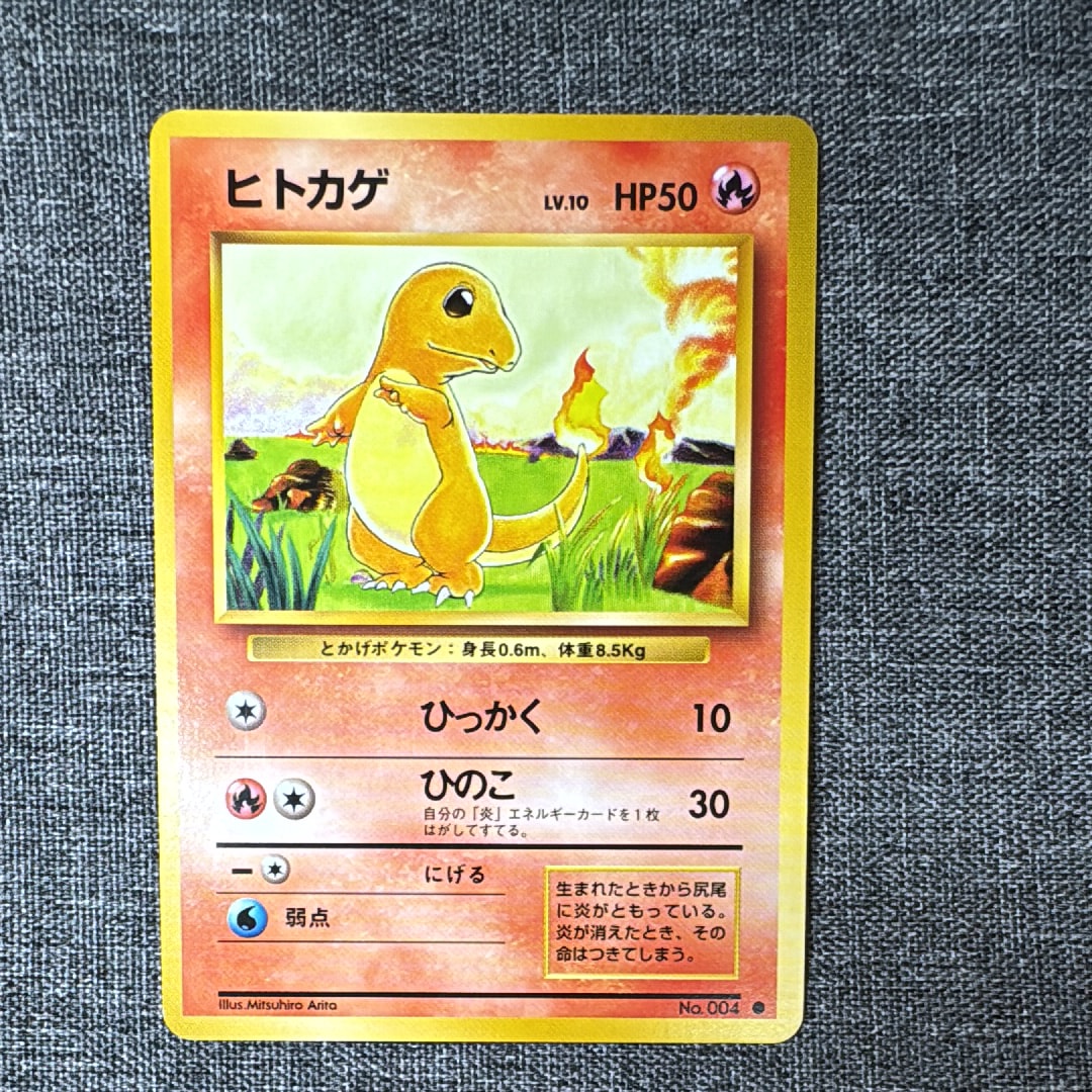 ヒトカゲ ● : 旧裏 [PMCG1-2](拡張パック「ポケットモンスター カードゲーム」再販)