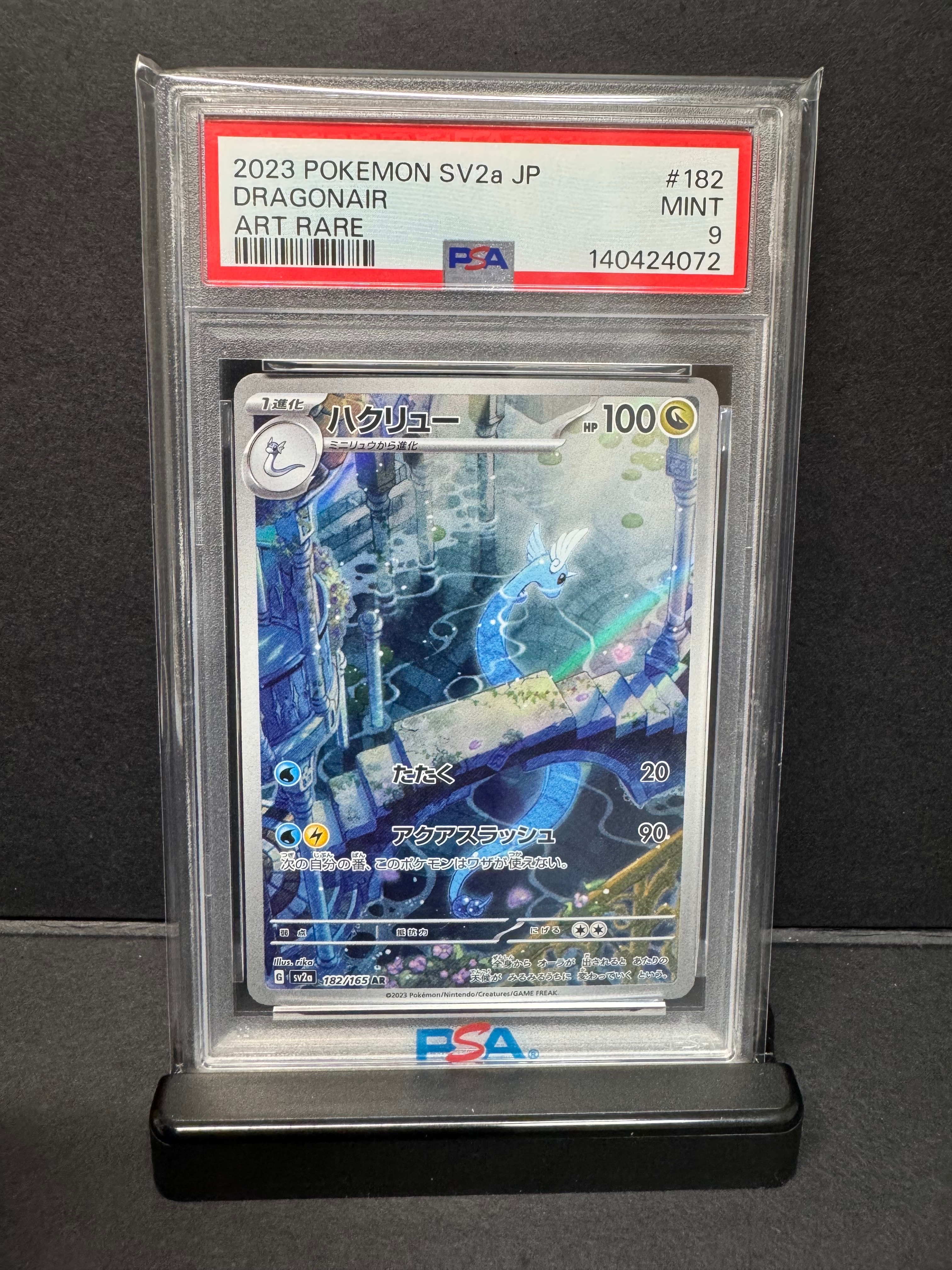ハクリュー AR[SV2a 182/165](強化拡張パック「ポケモンカード151」)