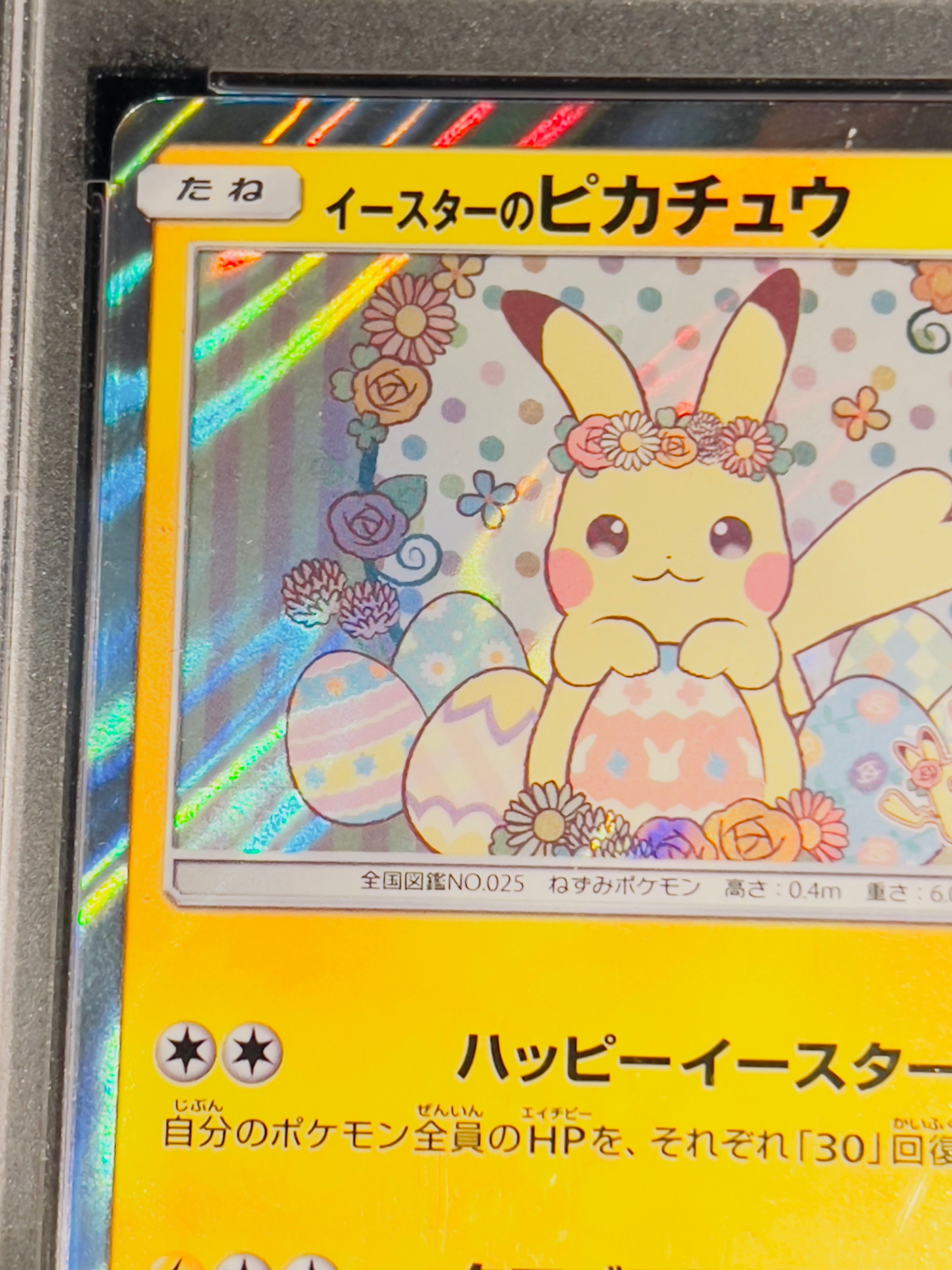A]Easter's Pikachu: PROMO[SM-P 055](SM-P Promotional cards) | SNKRDUNK