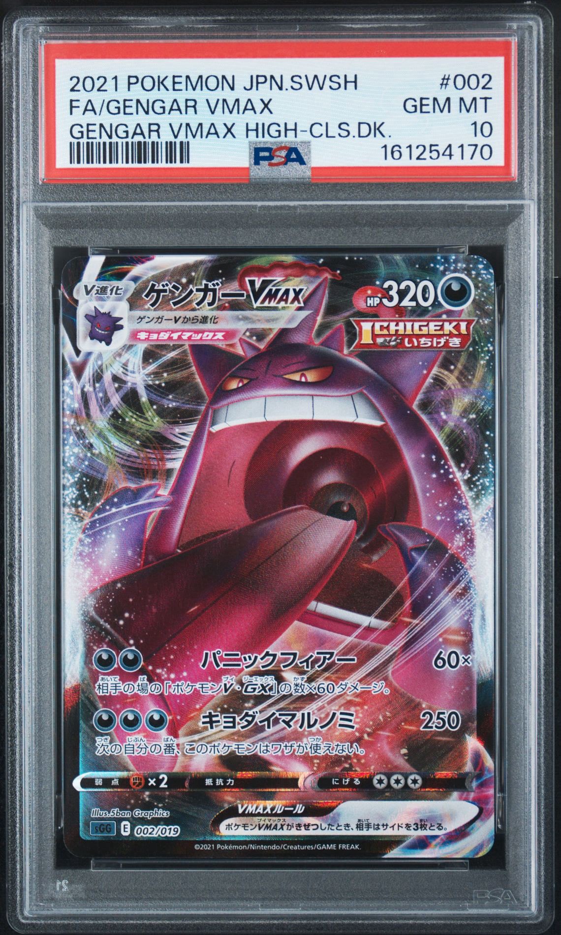 PSA10】ゲンガーVMAX [SGG 002/019](ハイクラスデッキ「ゲンガーVMAX