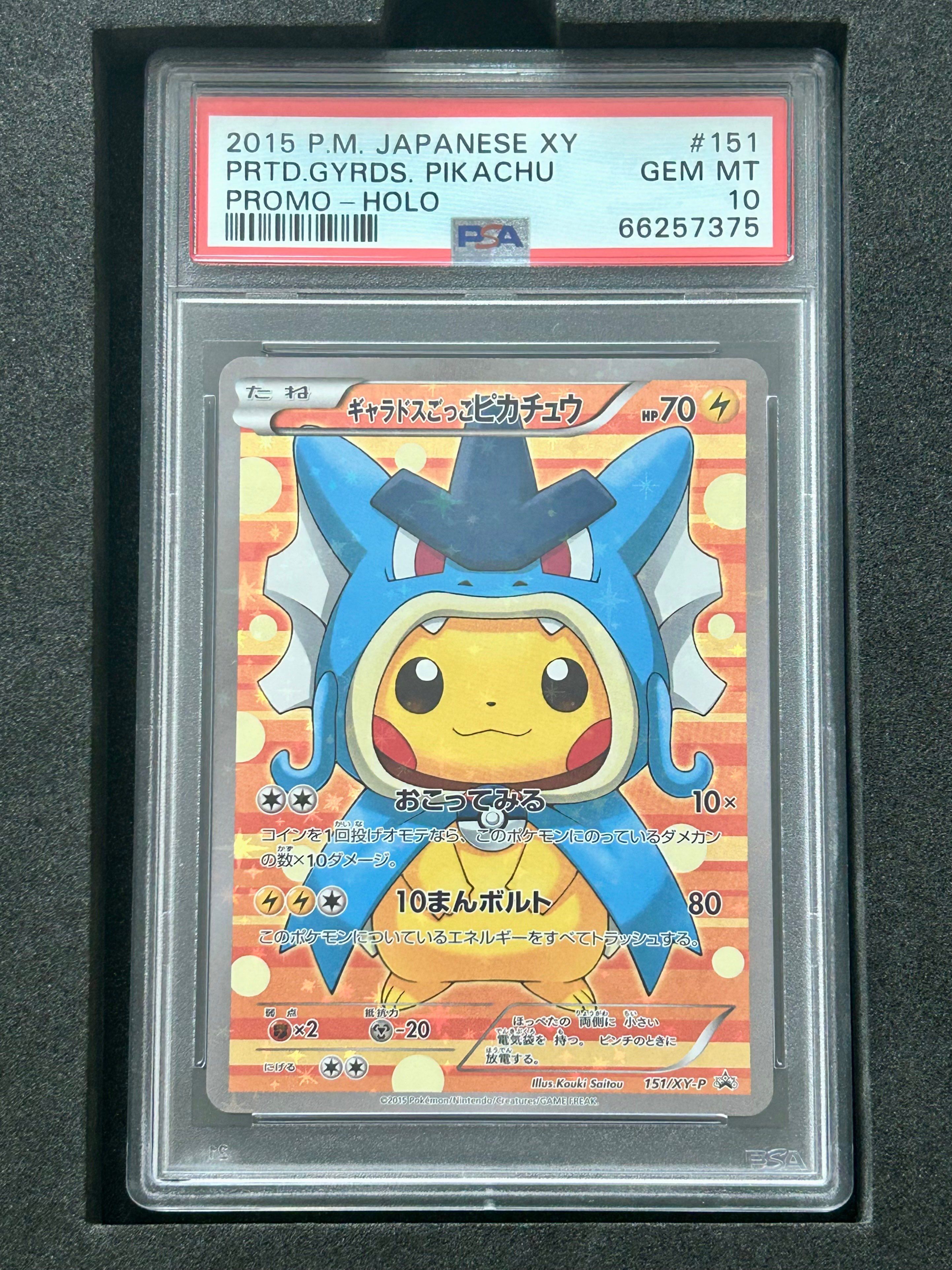 ギャラドスごっこピカチュウ: プロモ[XY-P 151/XY-P](プロモーションカード「XY-P」)