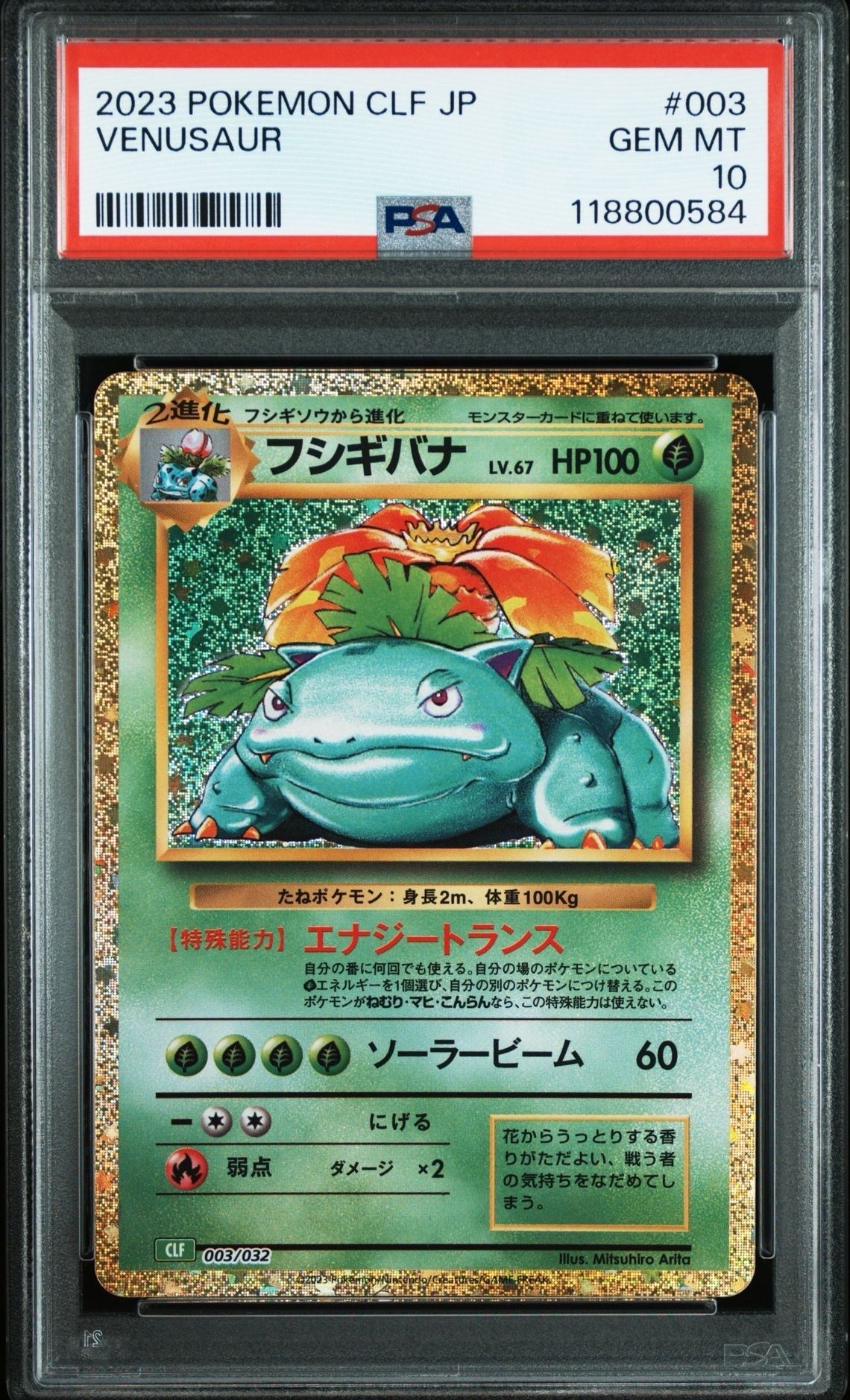 フシギバナ [CLF 003/032](ポケモンカードゲーム Classic)
