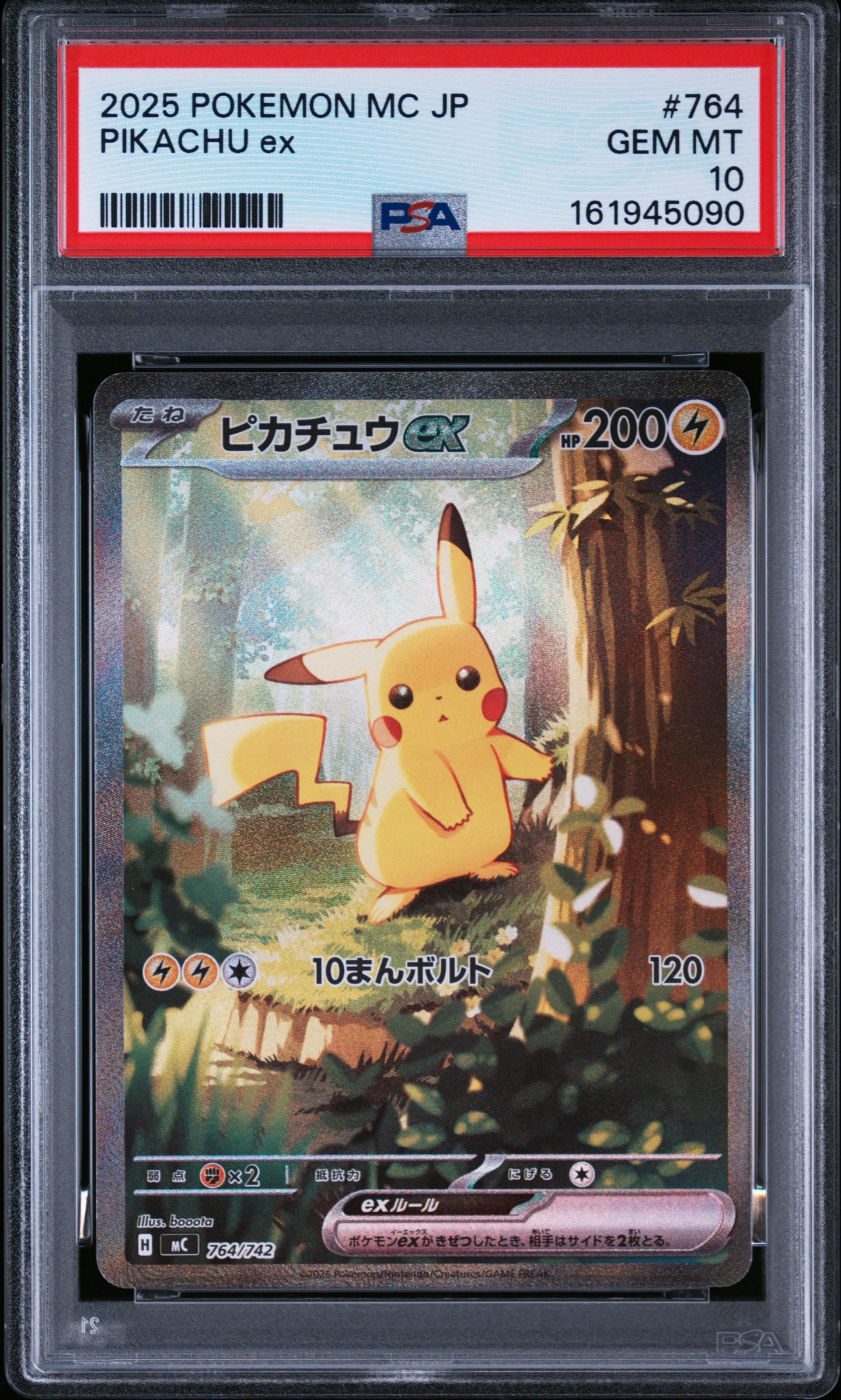 ピカチュウex SAR仕様 [MC 764/742](スタートデッキ100「バトルコレクション」)
