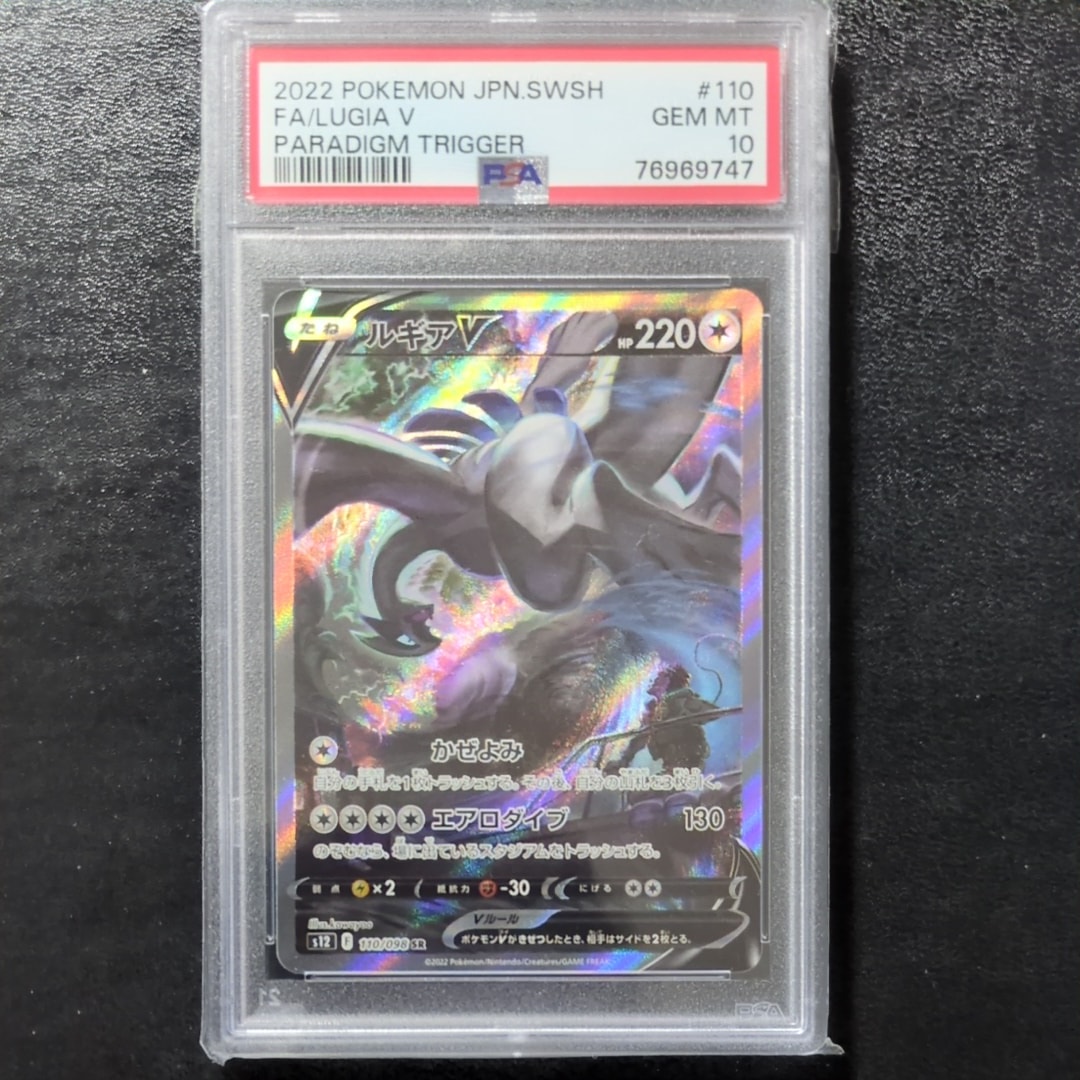 ルギアV SR:SA[s12 110/098](拡張パック「パラダイムトリガー」)の新品