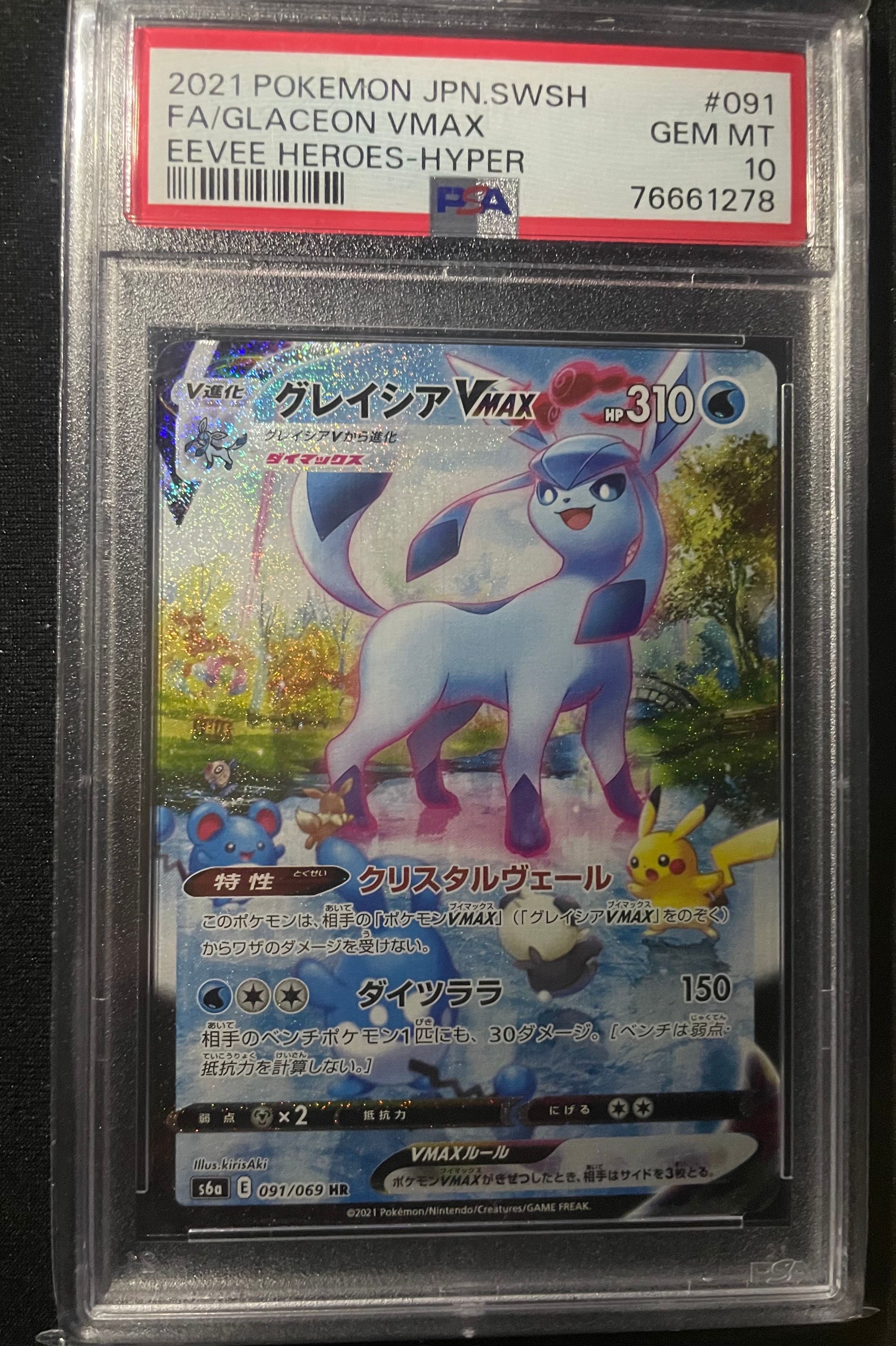 グレイシアVMAX HR: SA[S6a 091/069](強化拡張パック「イーブイヒーローズ」)