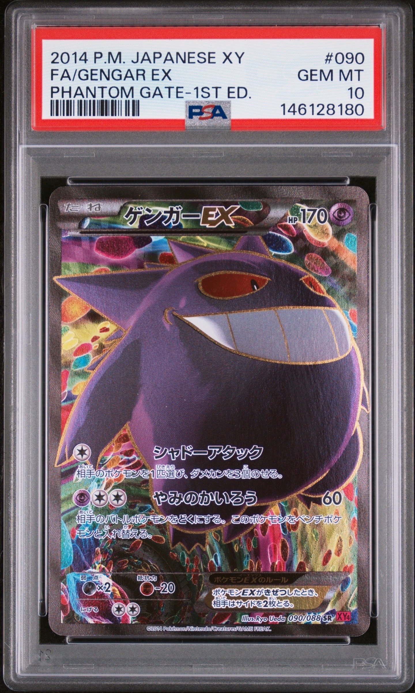 ゲンガーEX SR XY4 ファントムゲート 090⁄088