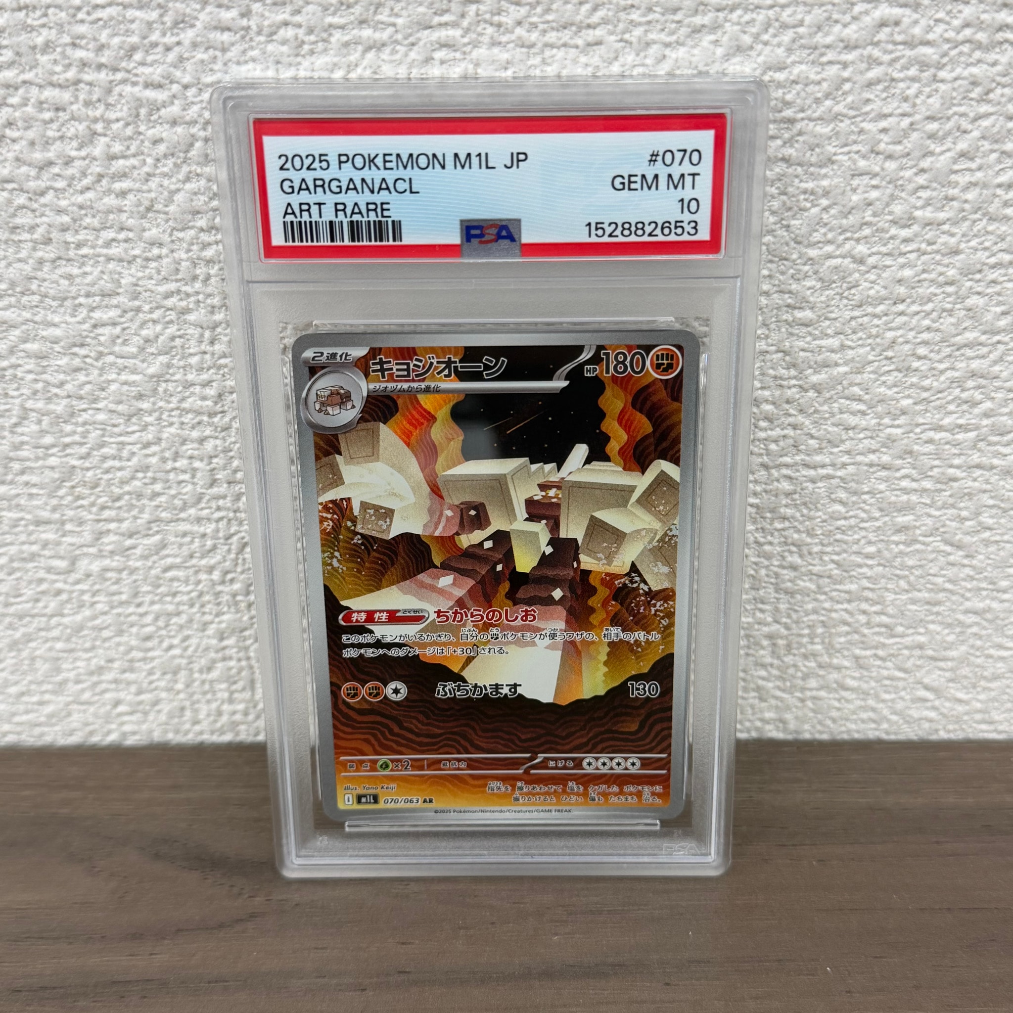 PSA10】キョジオーン AR [M1L 070/063](拡張パック「メガブレイブ」) 1
