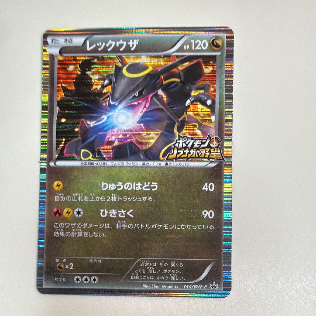 レックウザ P [BW-P 144/BW-P](プロモーションカード「ポケモン + ノブナガの野望 初回限定特典」)