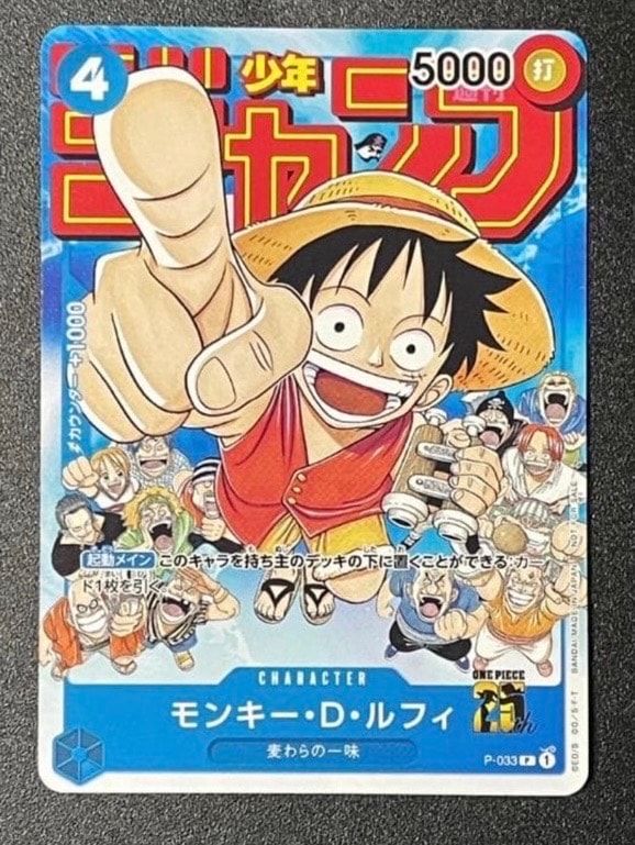 モンキー・D・ルフィ [P-033]  (週刊少年ジャンプ2023年1月7日号 付録)