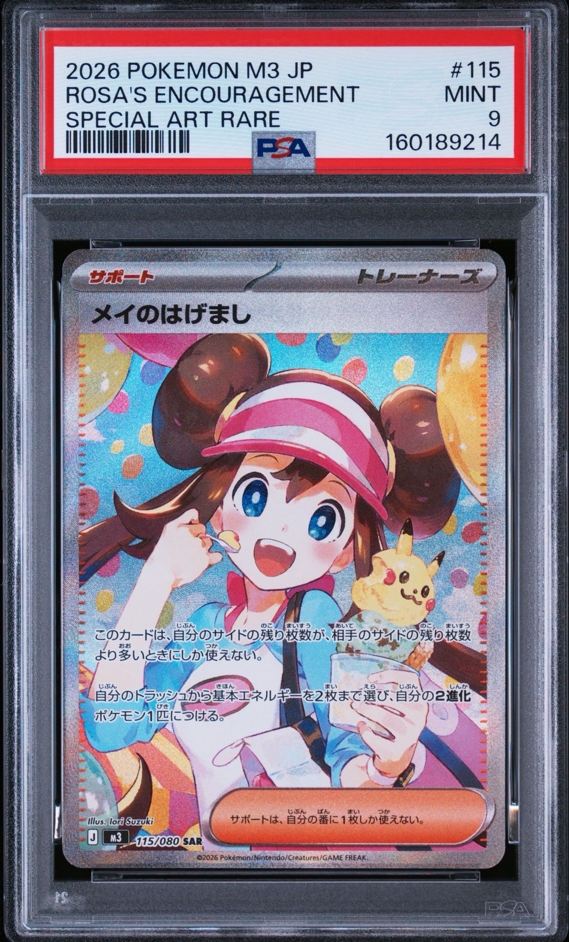 PSA9】メイのはげまし SAR [M3 115/080](拡張パック「ムニキスゼロ