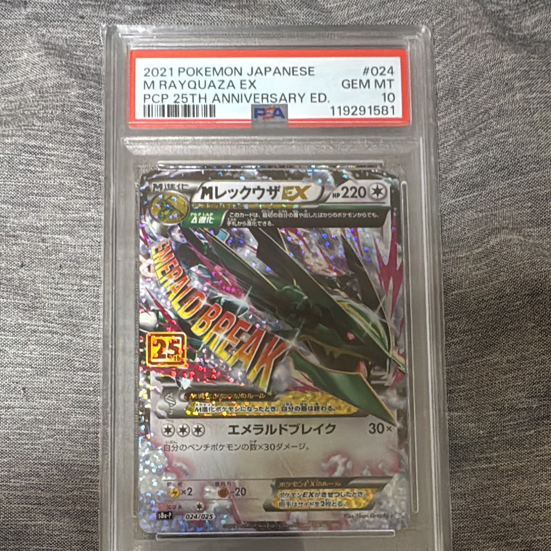 MレックウザEX: プロモ[S8a-P 024/025] PSA10】MレックウザEX: プロモ[S8a-P 024/025](プロモカードパック