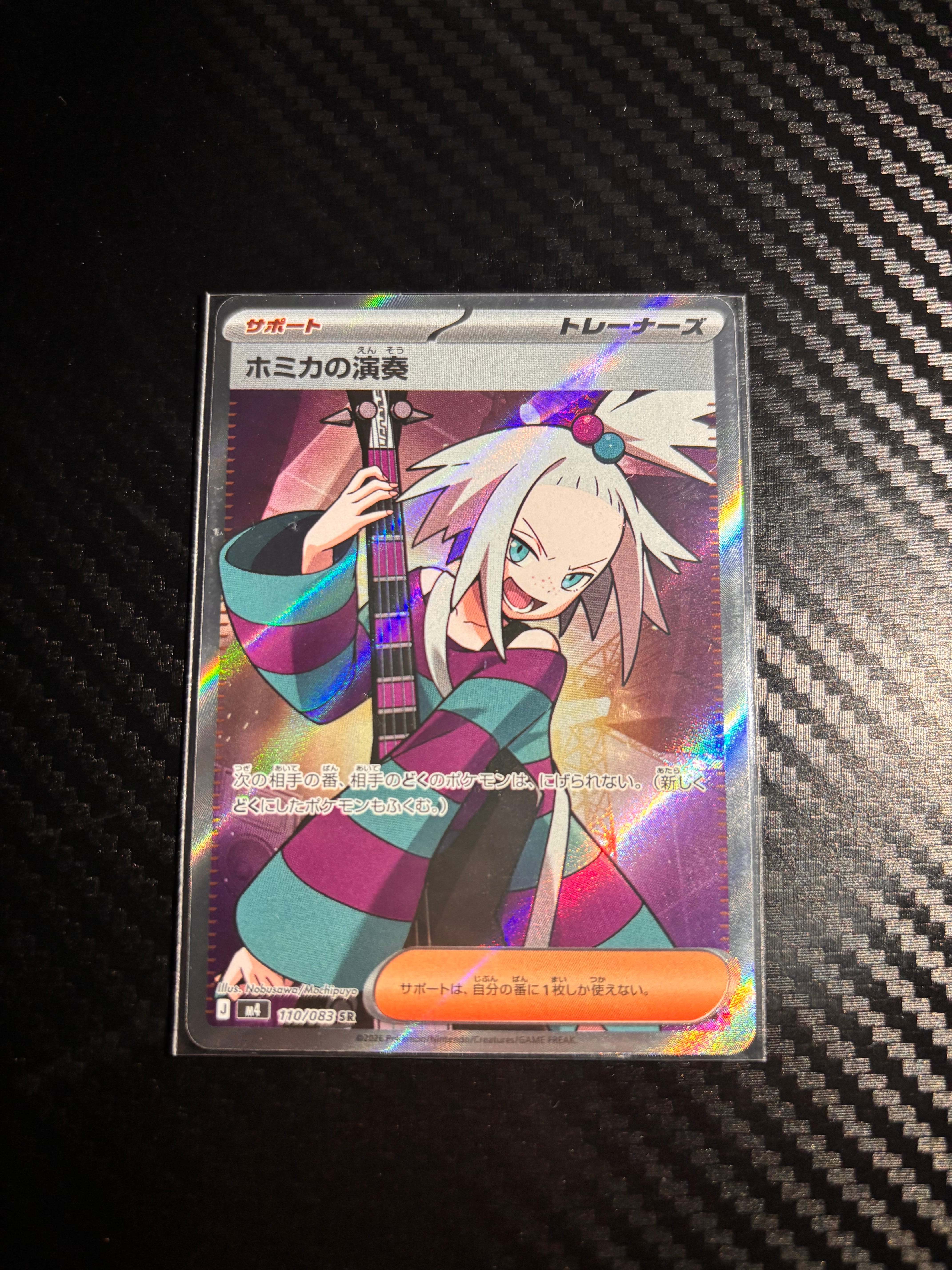 ホミカの演奏 SR [M4 110/083](拡張パック「ニンジャスピナー」)