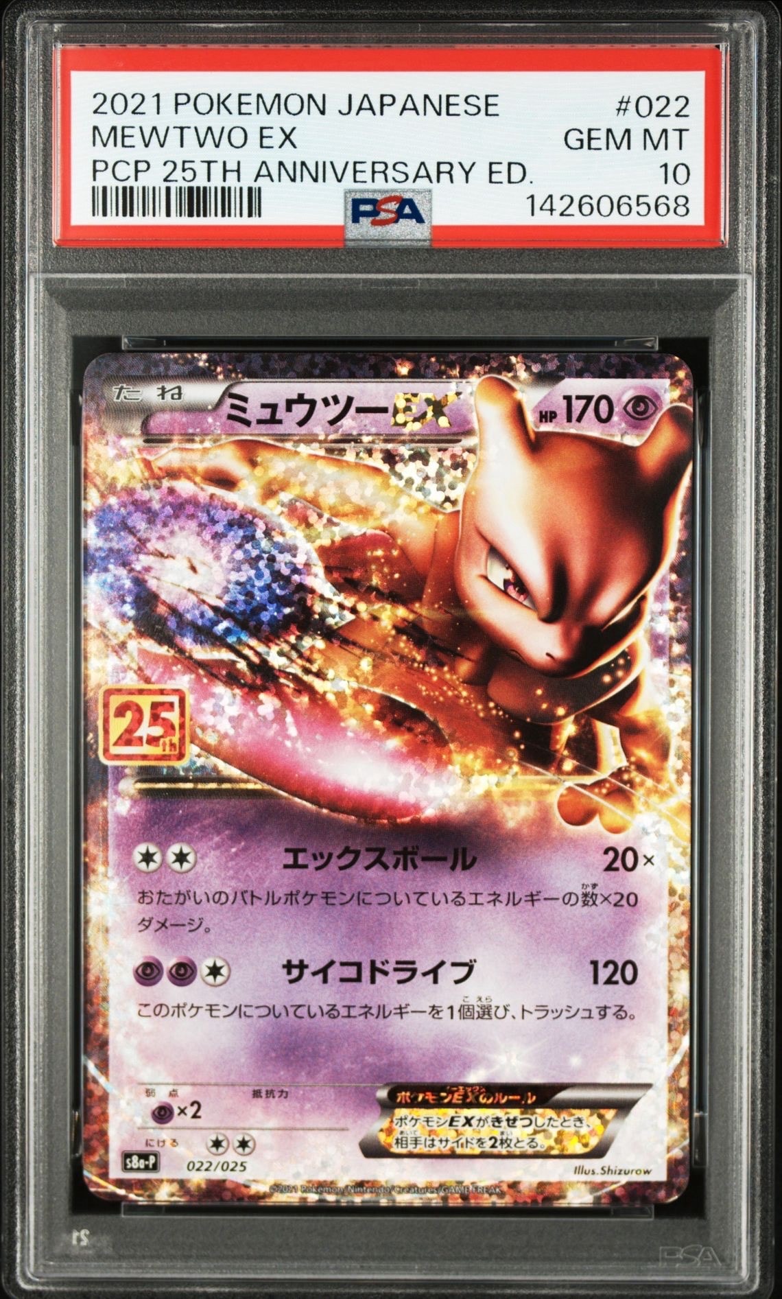 PSA10】フーディンex SAR[SV2a 203/165](強化拡張パック「ポケモン