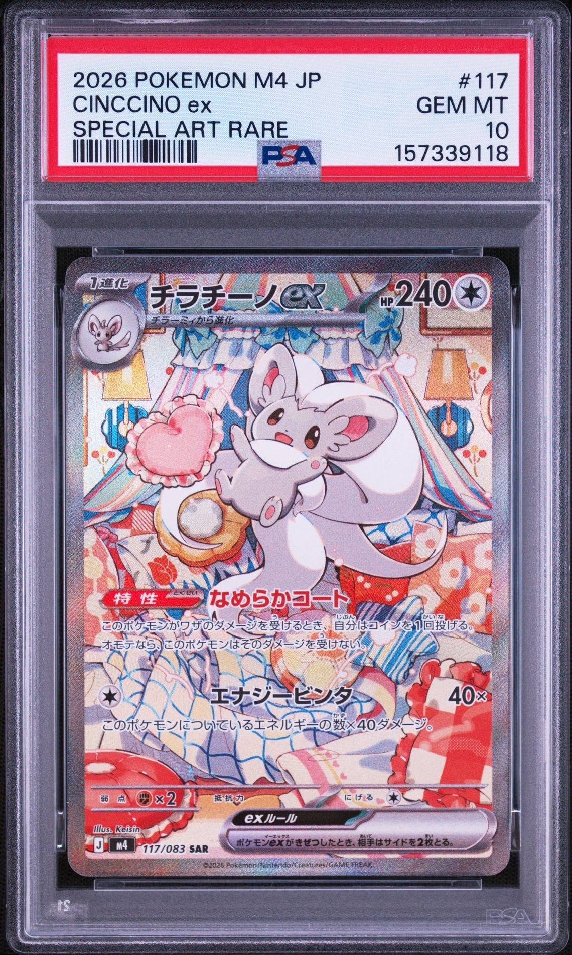 チラチーノex SAR [M4 117/083](拡張パック「ニンジャスピナー」)の