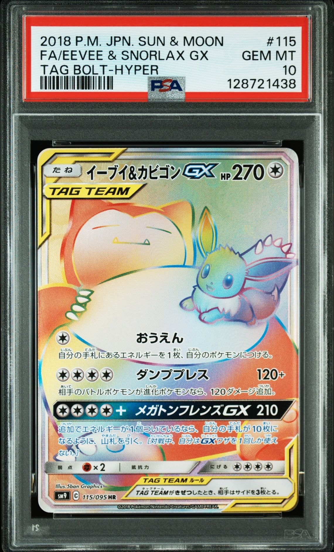 PSA10】イーブイ&カビゴンGX HR [SM9 115/095](拡張パック「タッグ