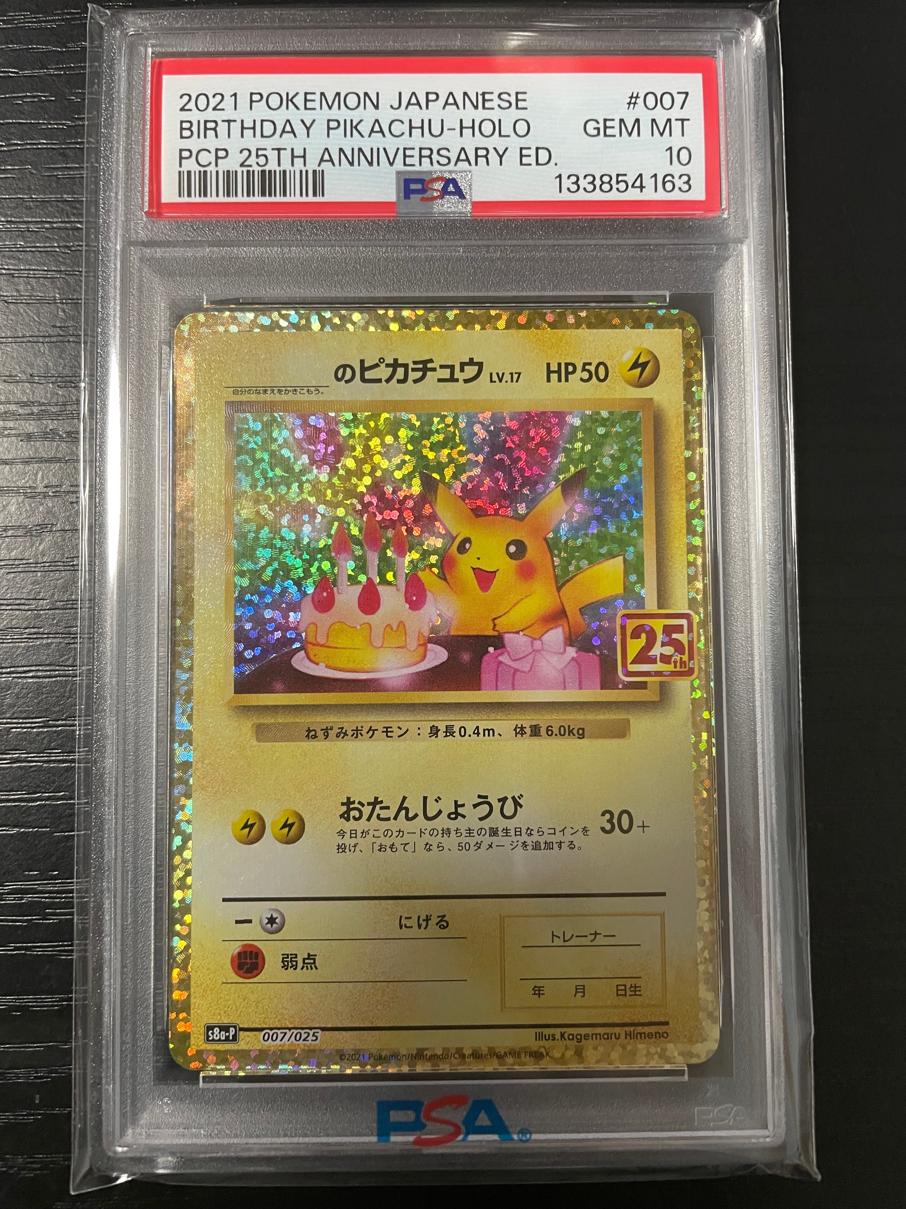 _のピカチュウ: プロモ (お誕生日ピカチュウ) [S8a-P 007/025](プロモカードパック 25th ANNIVERSARY edition)